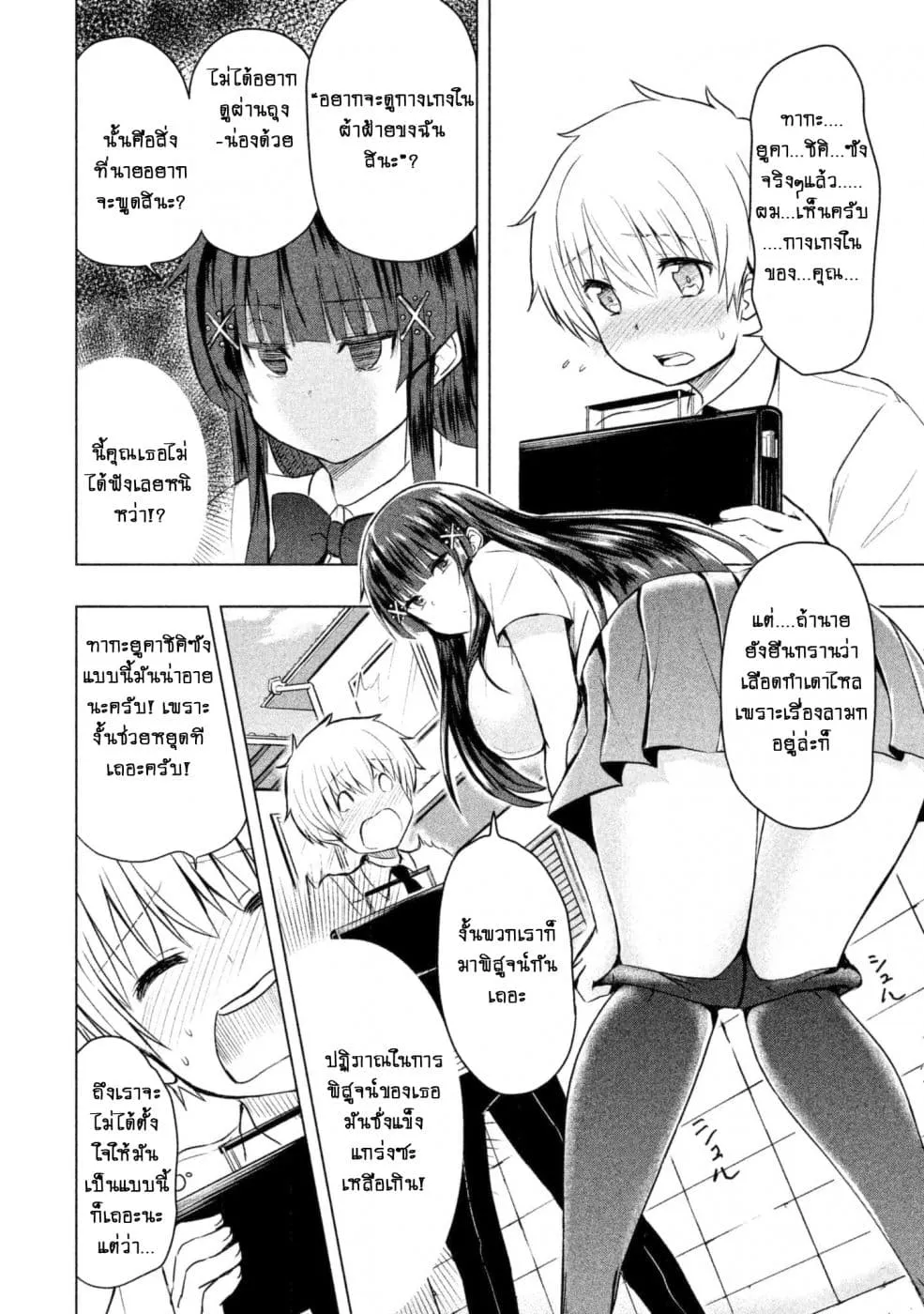 Hen na Chishiki ni Kuwashii Kanojo: Takayukashiki Souko-san - หน้า 4