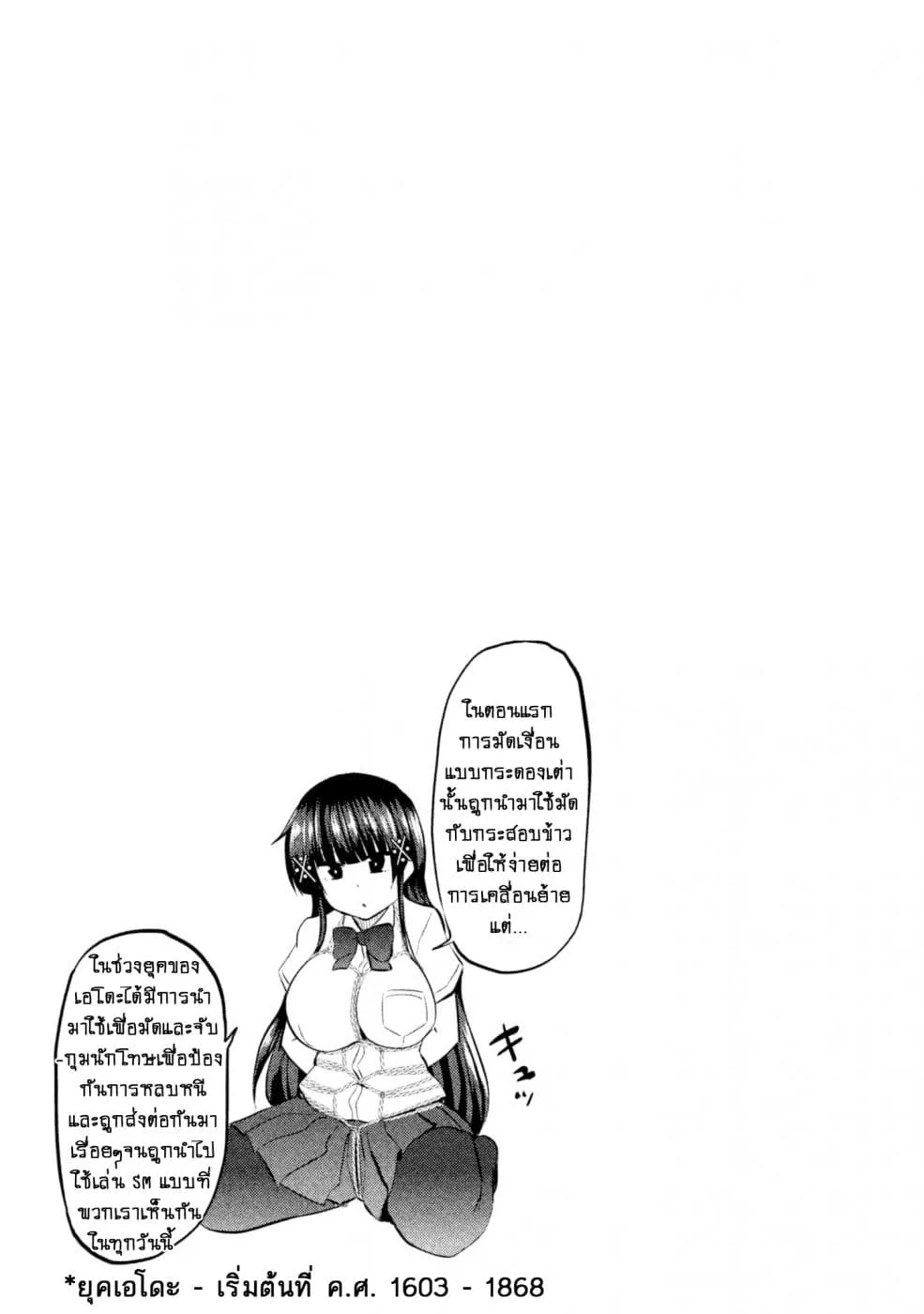 Hen na Chishiki ni Kuwashii Kanojo: Takayukashiki Souko-san - หน้า 9