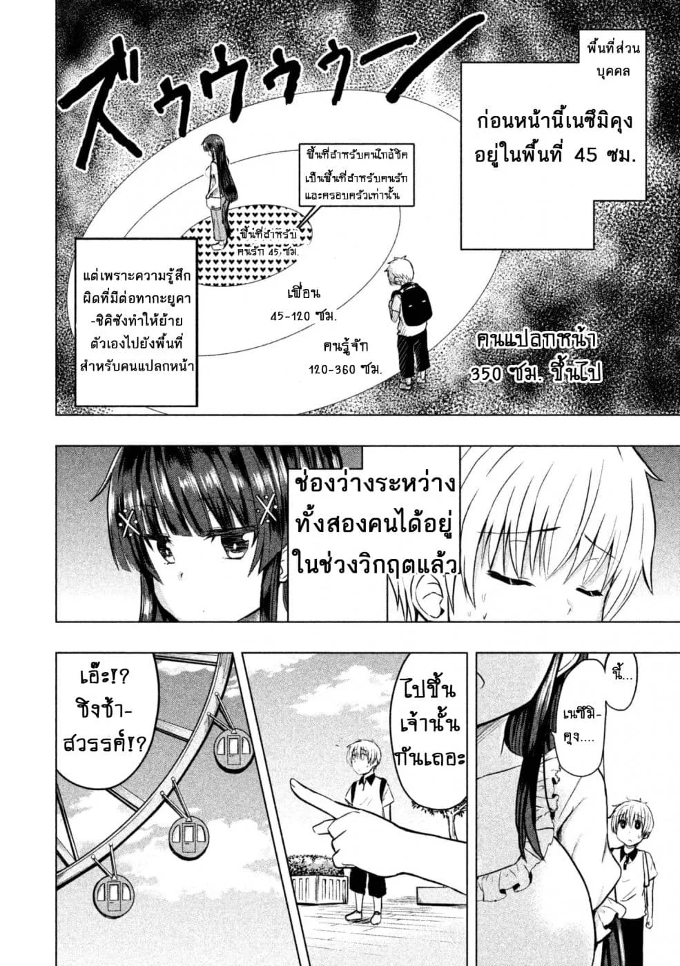 Hen na Chishiki ni Kuwashii Kanojo: Takayukashiki Souko-san - หน้า 2