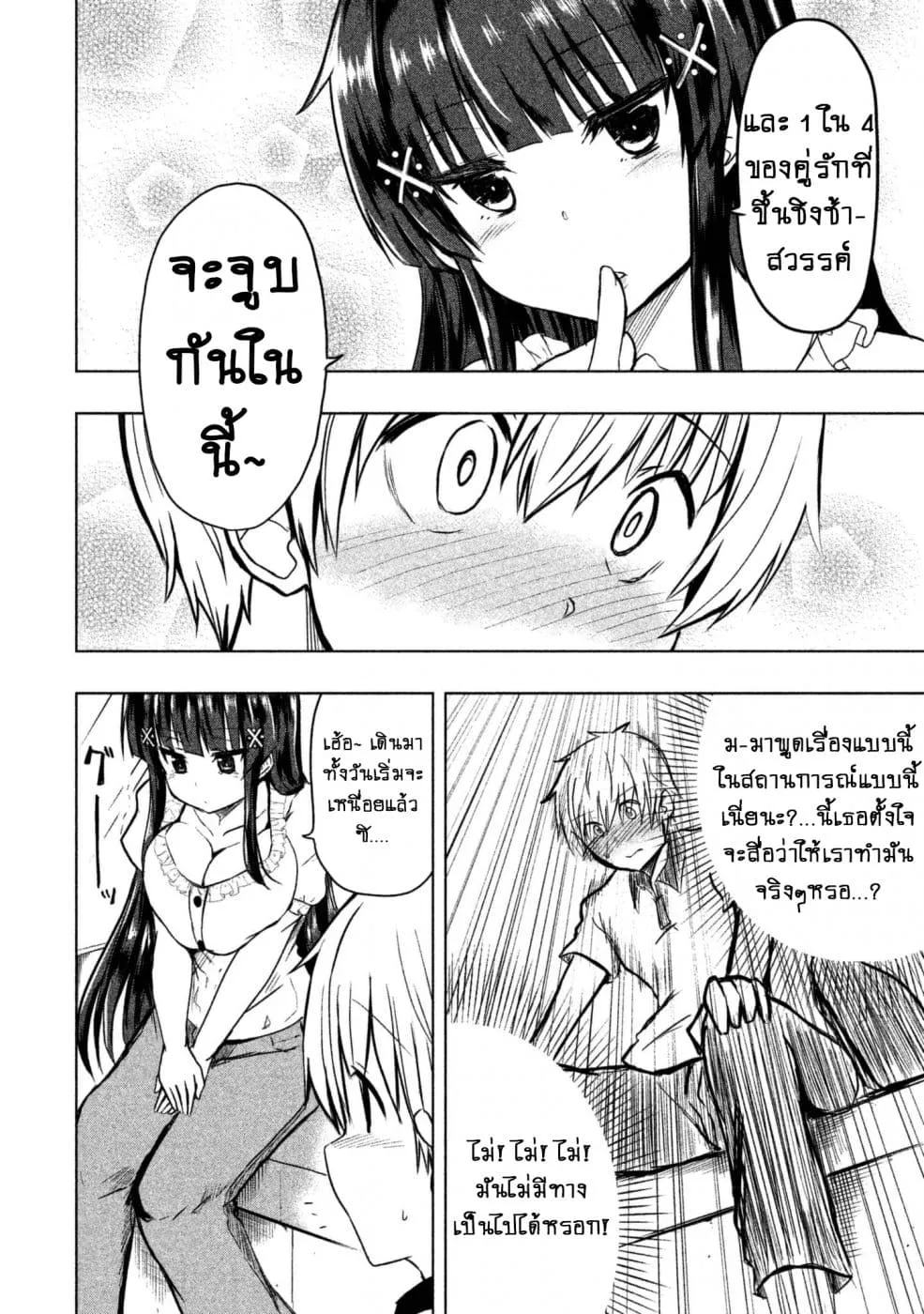 Hen na Chishiki ni Kuwashii Kanojo: Takayukashiki Souko-san - หน้า 4