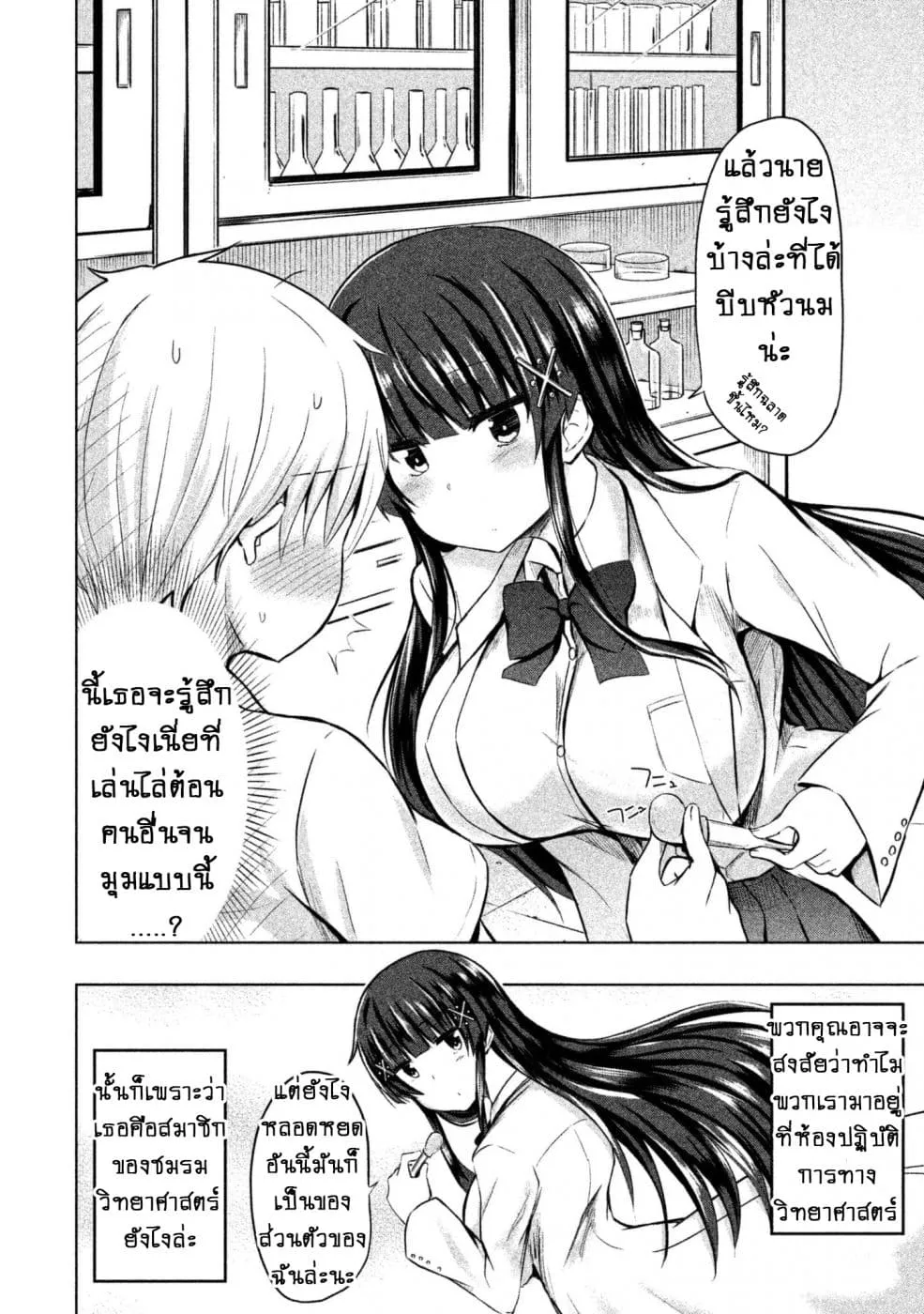 Hen na Chishiki ni Kuwashii Kanojo: Takayukashiki Souko-san - หน้า 2