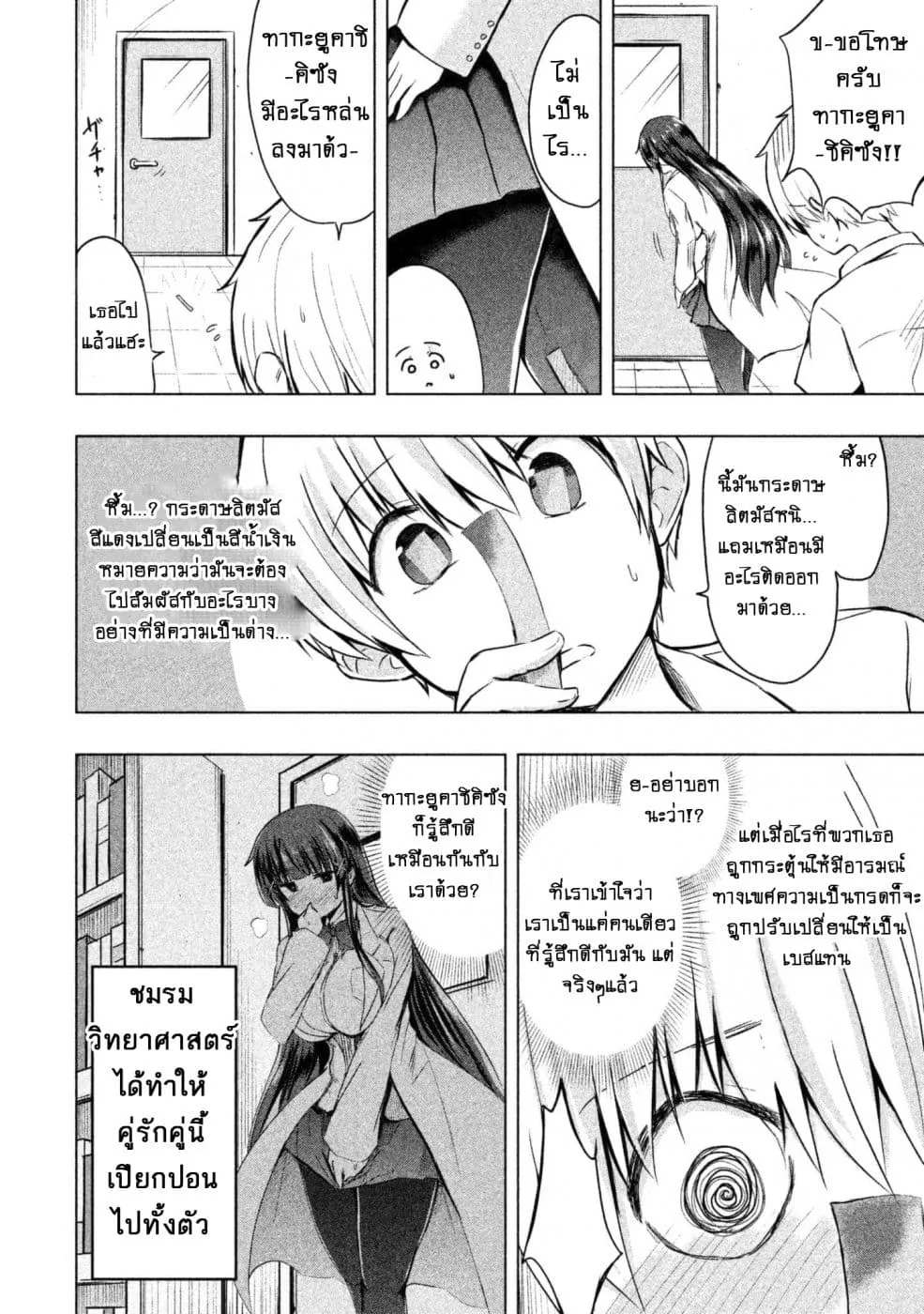 Hen na Chishiki ni Kuwashii Kanojo: Takayukashiki Souko-san - หน้า 8