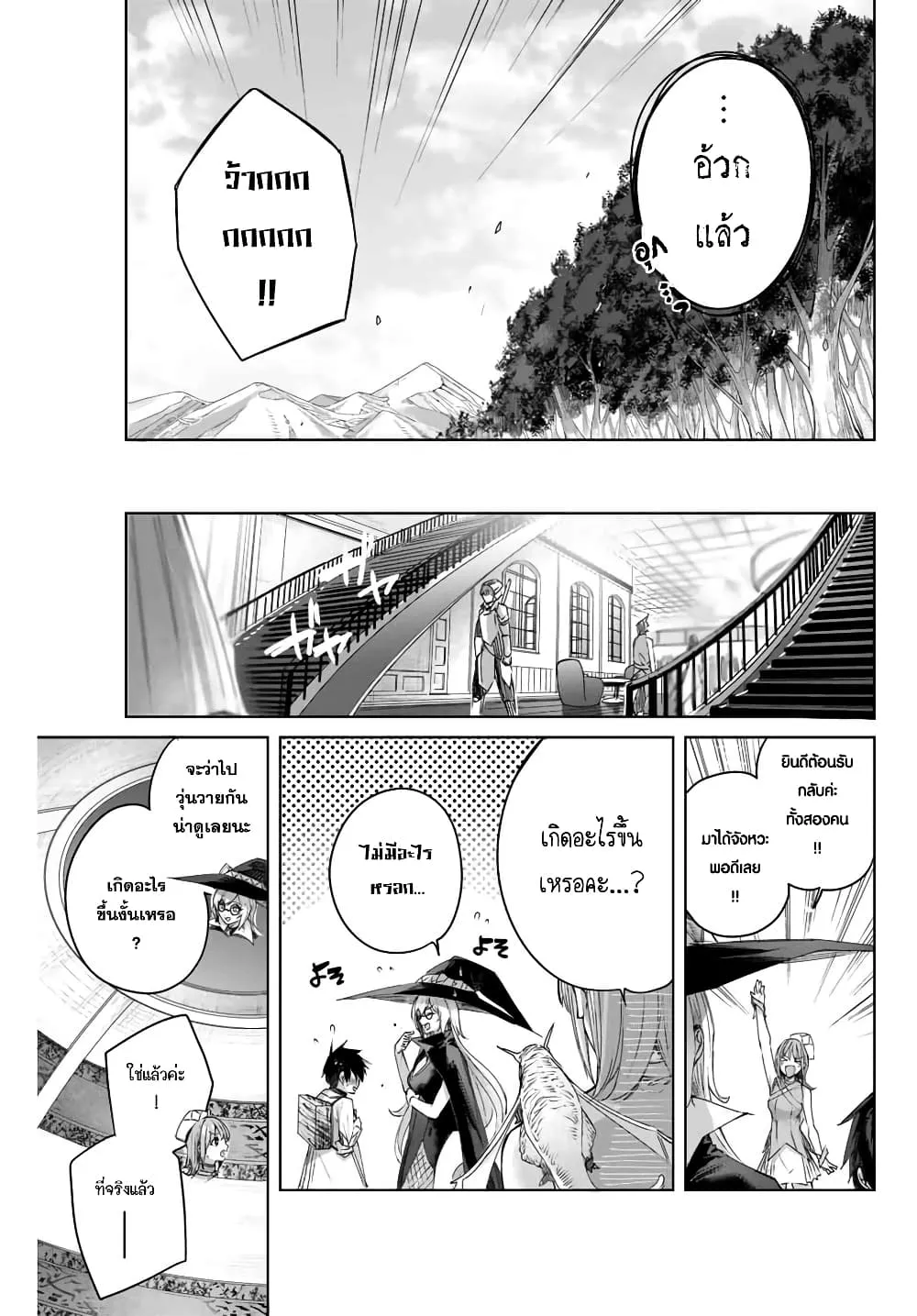 Henkyou no Yakushi, Miyako de S Rank Boukensha to naru - หน้า 14