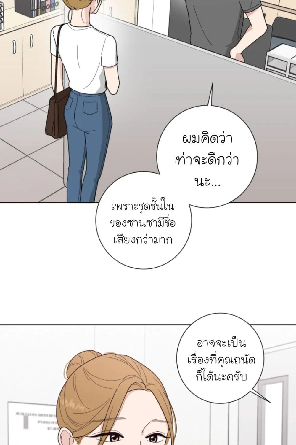 Her and My Curves - หน้า 12