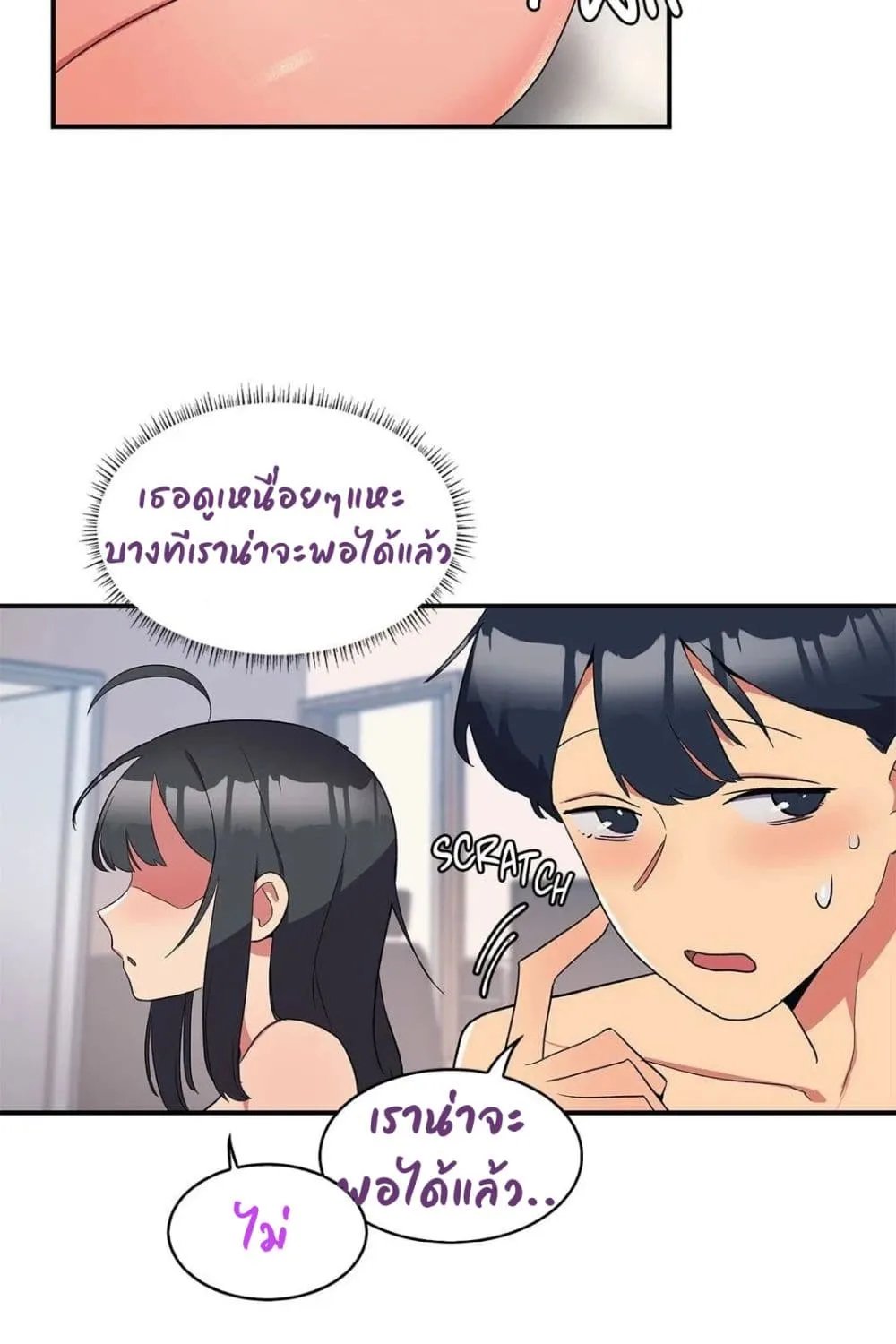 Her Nickname is… - หน้า 30