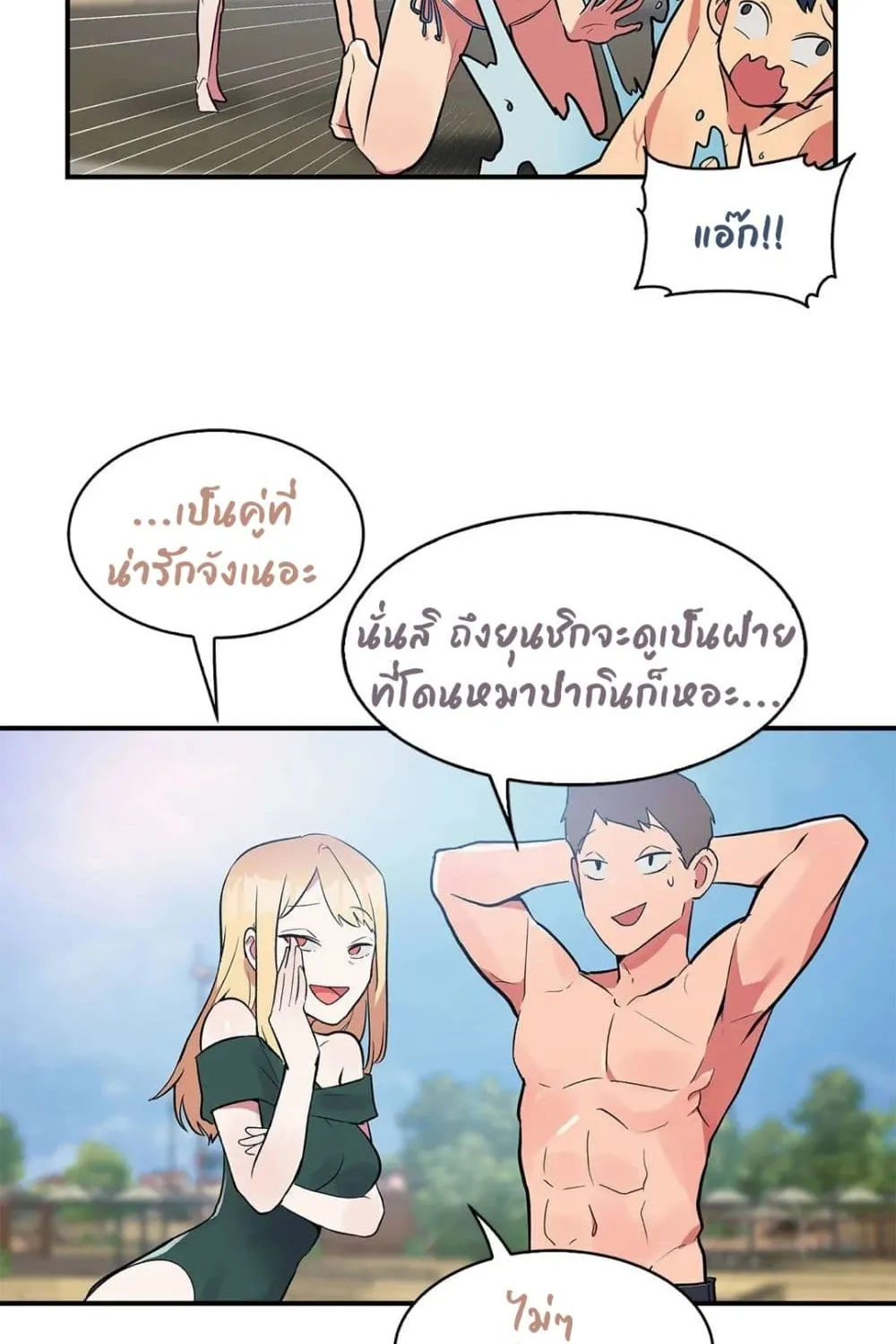 Her Nickname is… - หน้า 52