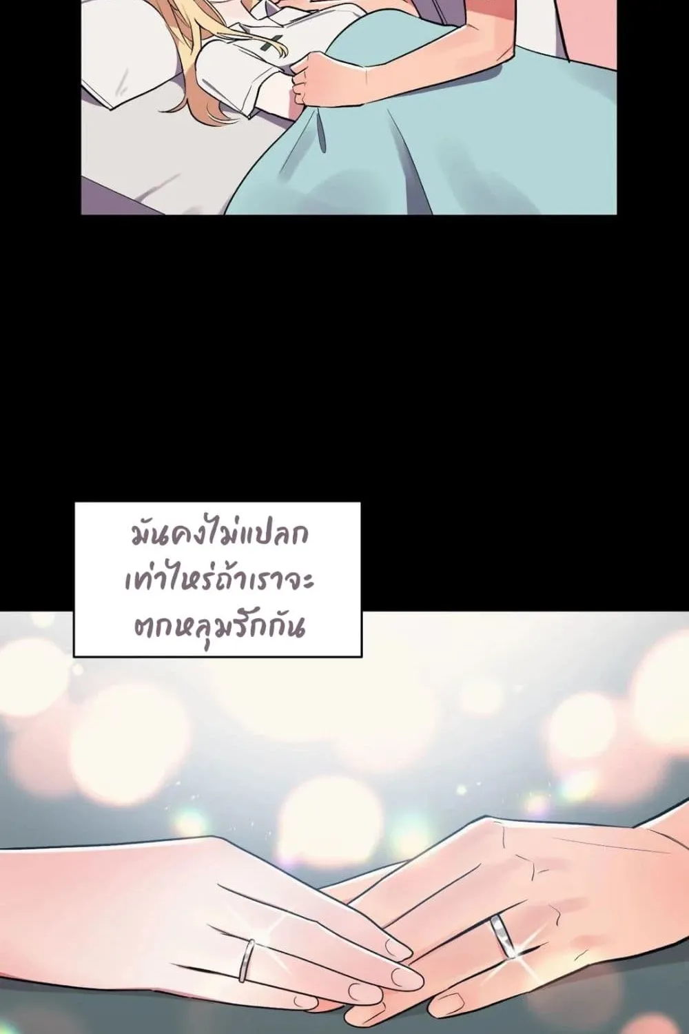 Her Nickname is… - หน้า 22