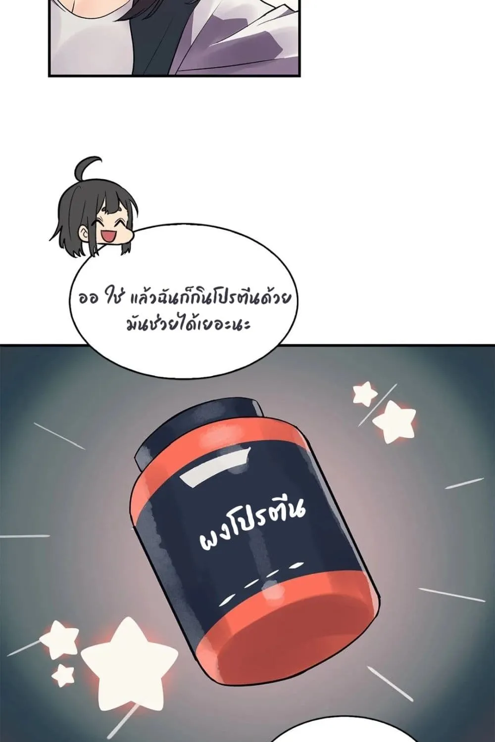 Her Nickname is… - หน้า 54