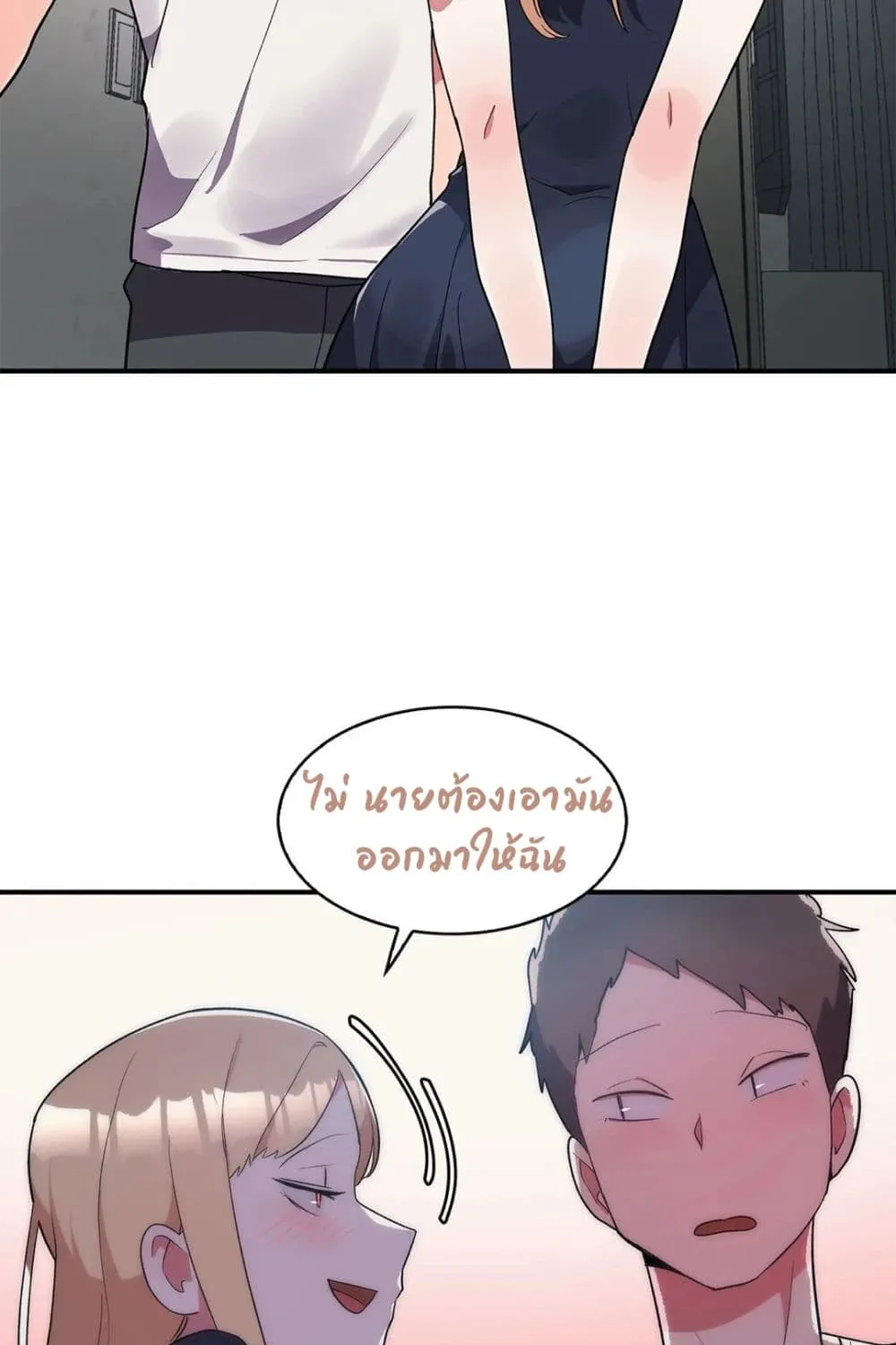 Her Nickname is… - หน้า 66