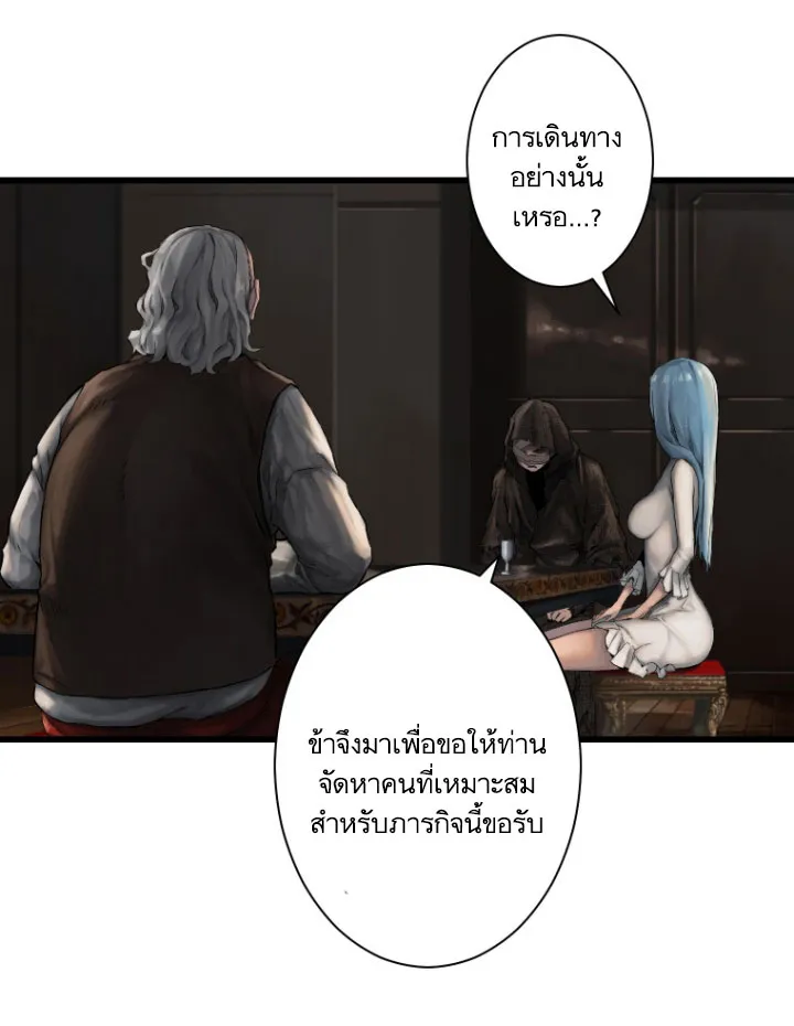 Her Summon - หน้า 18