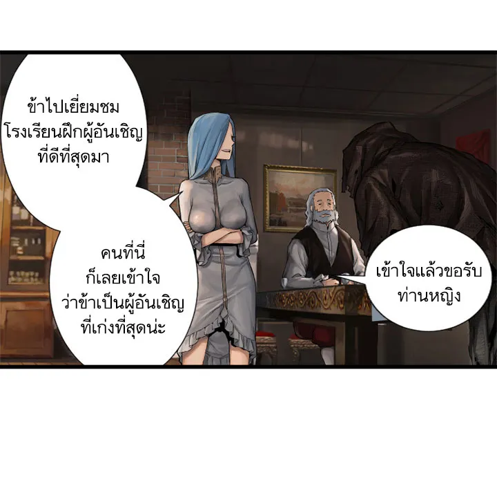 Her Summon - หน้า 23