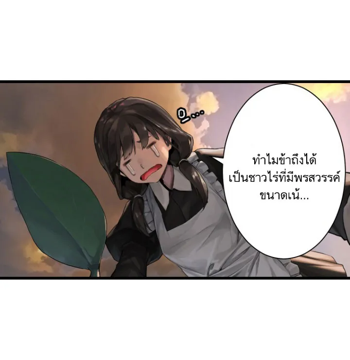 Her Summon - หน้า 28