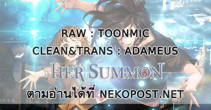 Her Summon - หน้า 74