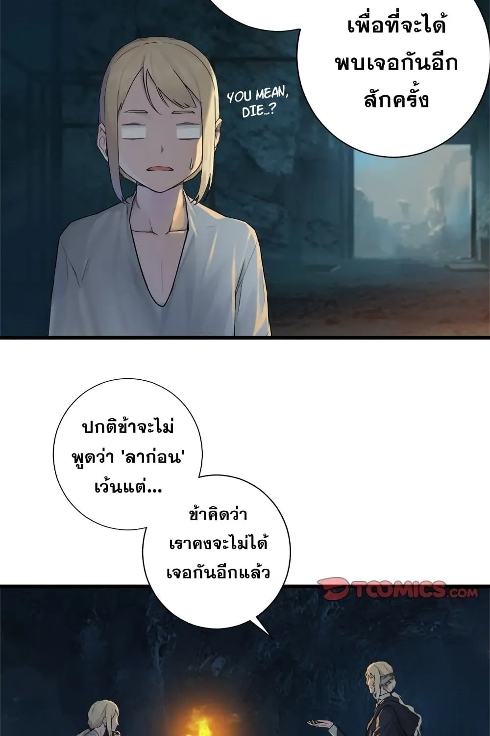 Her Summon - หน้า 53