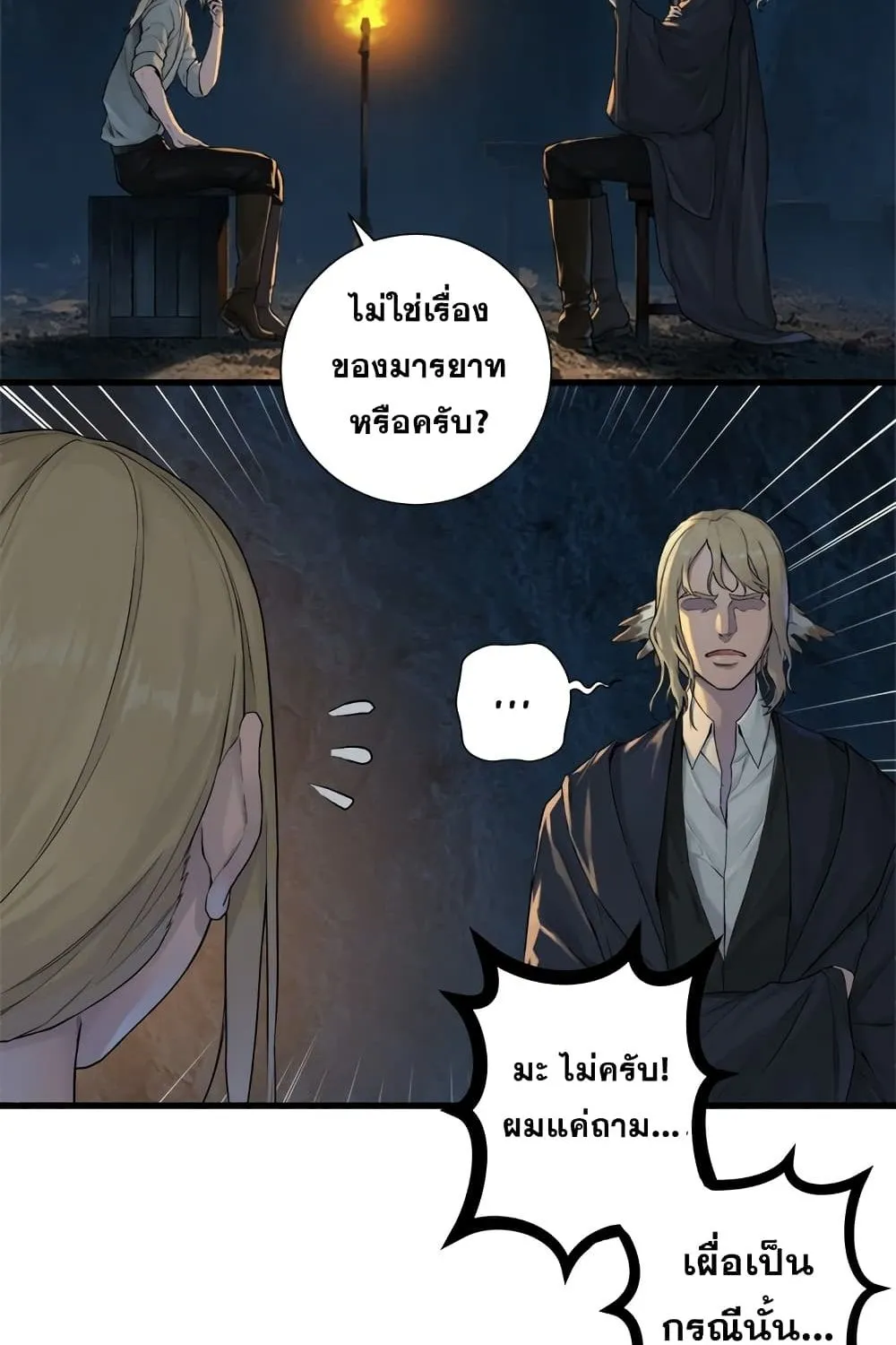 Her Summon - หน้า 54