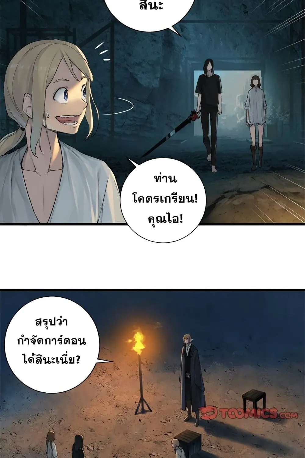 Her Summon - หน้า 56