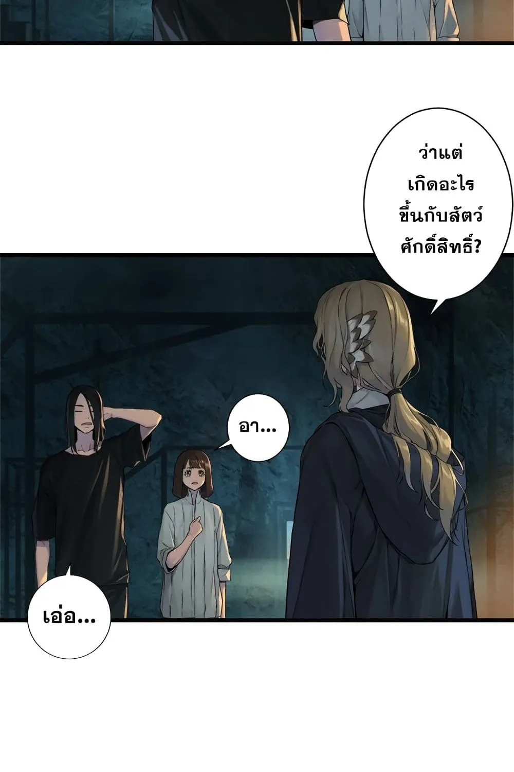 Her Summon - หน้า 58