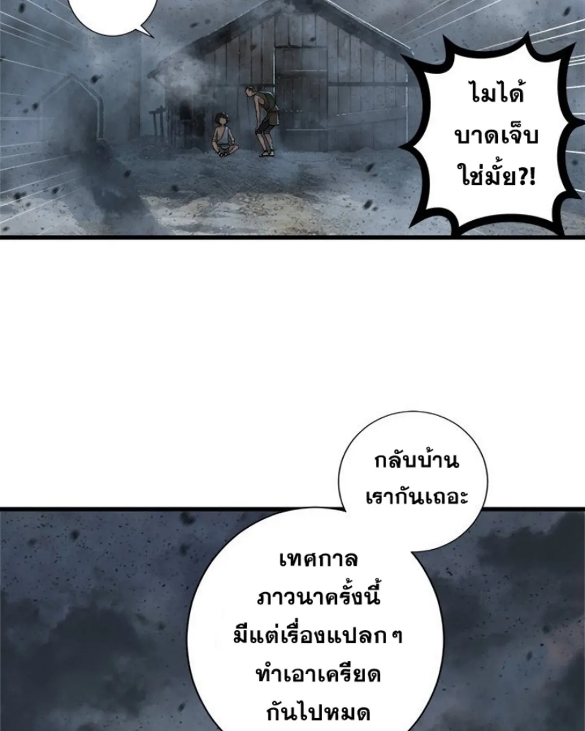 Her Summon - หน้า 16