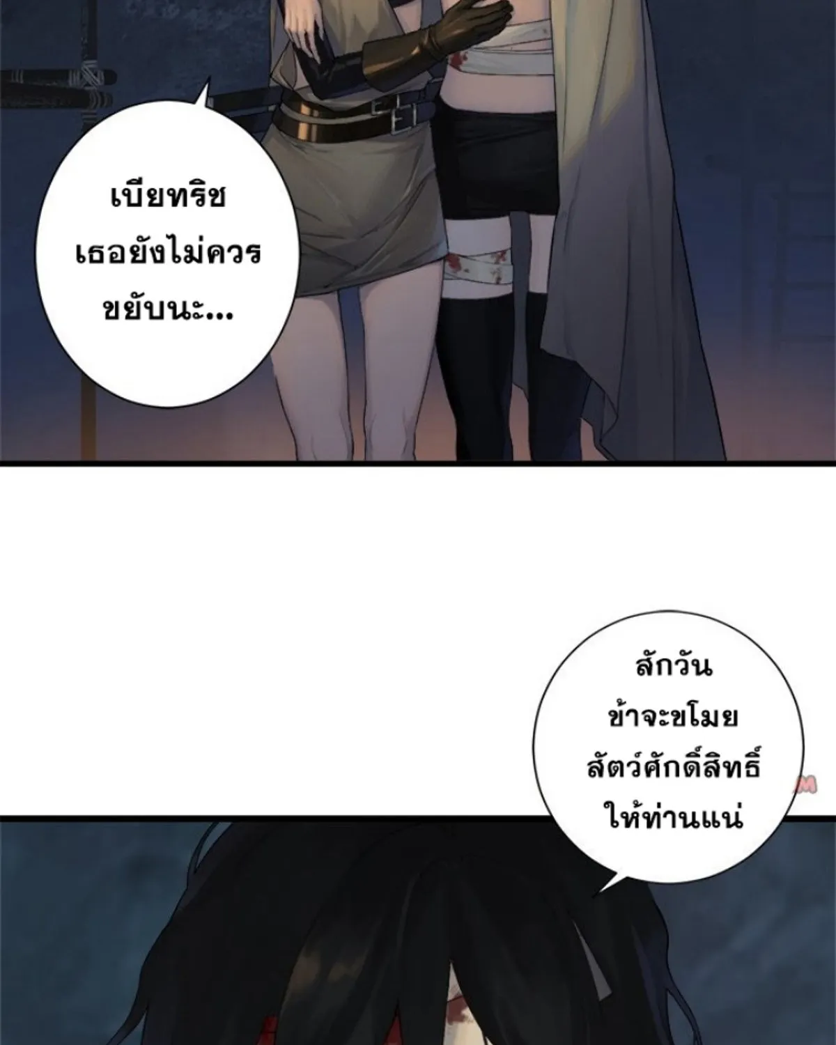 Her Summon - หน้า 21