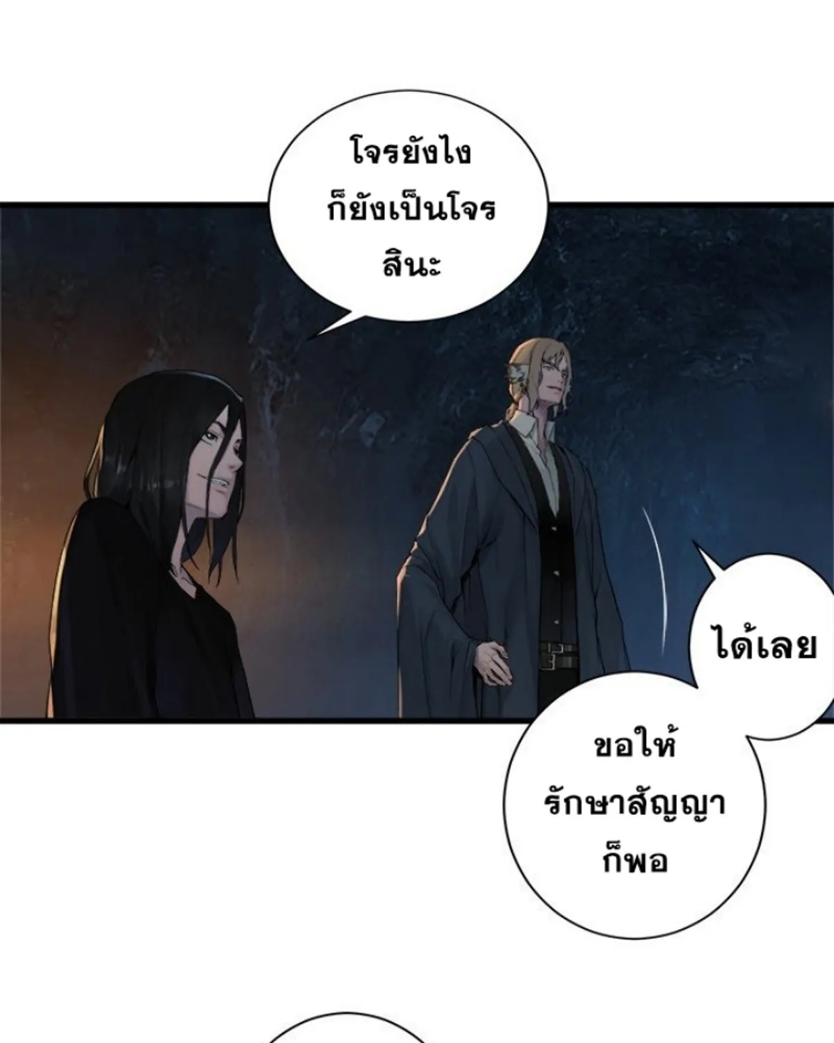 Her Summon - หน้า 23