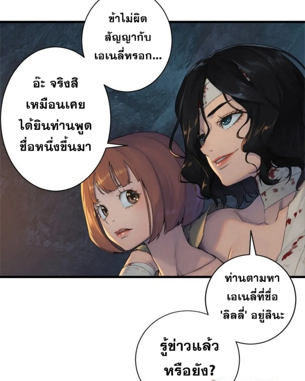 Her Summon - หน้า 24