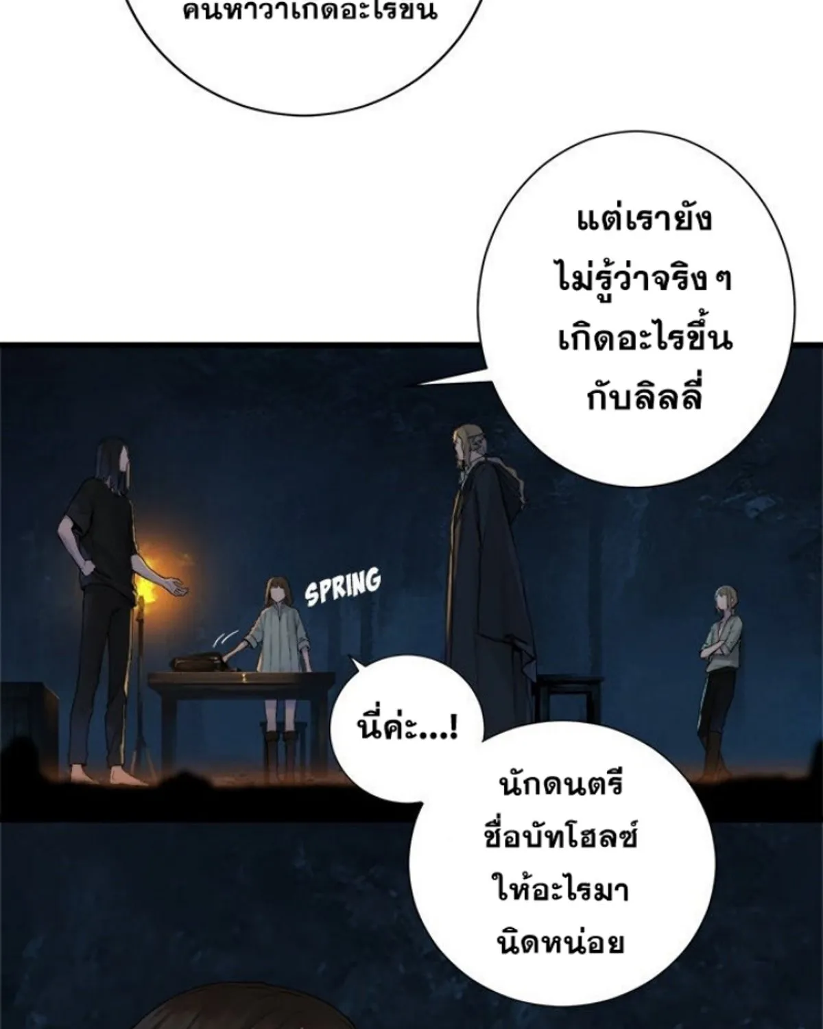 Her Summon - หน้า 27