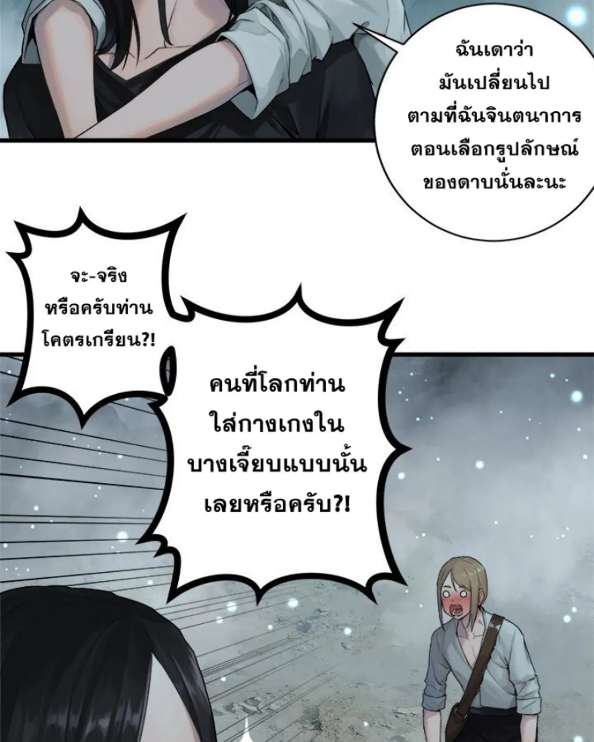 Her Summon - หน้า 21