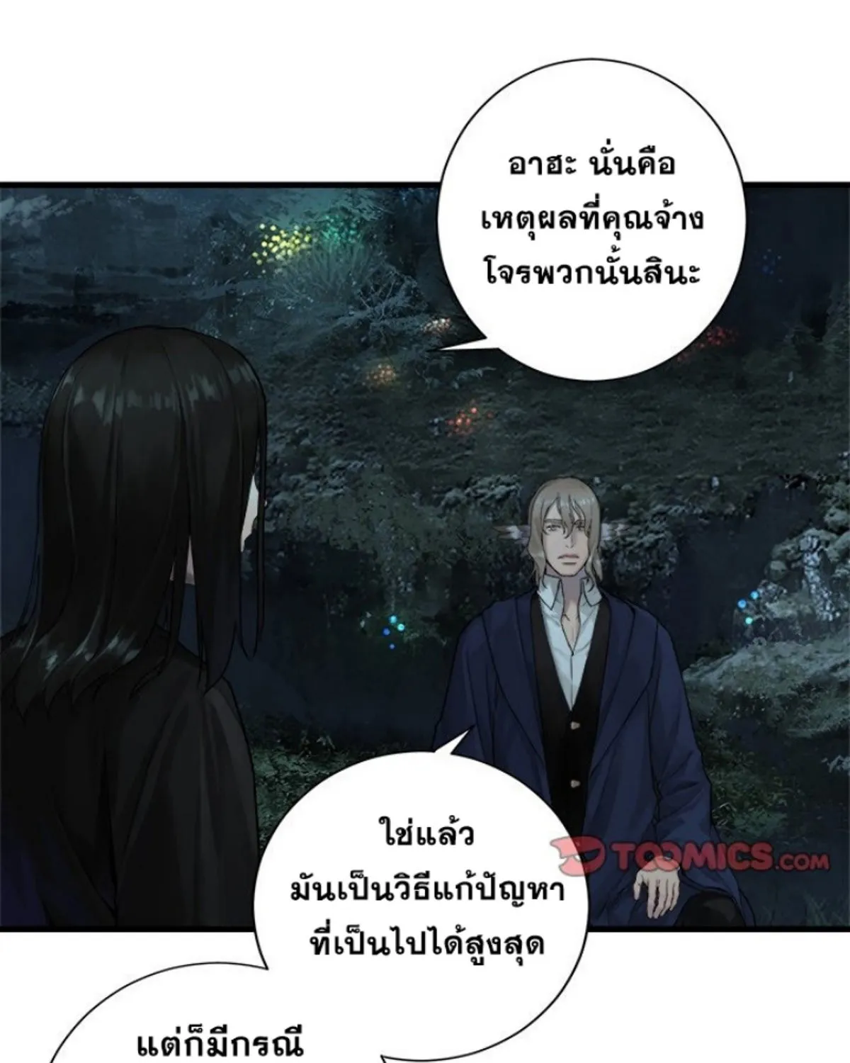 Her Summon - หน้า 46