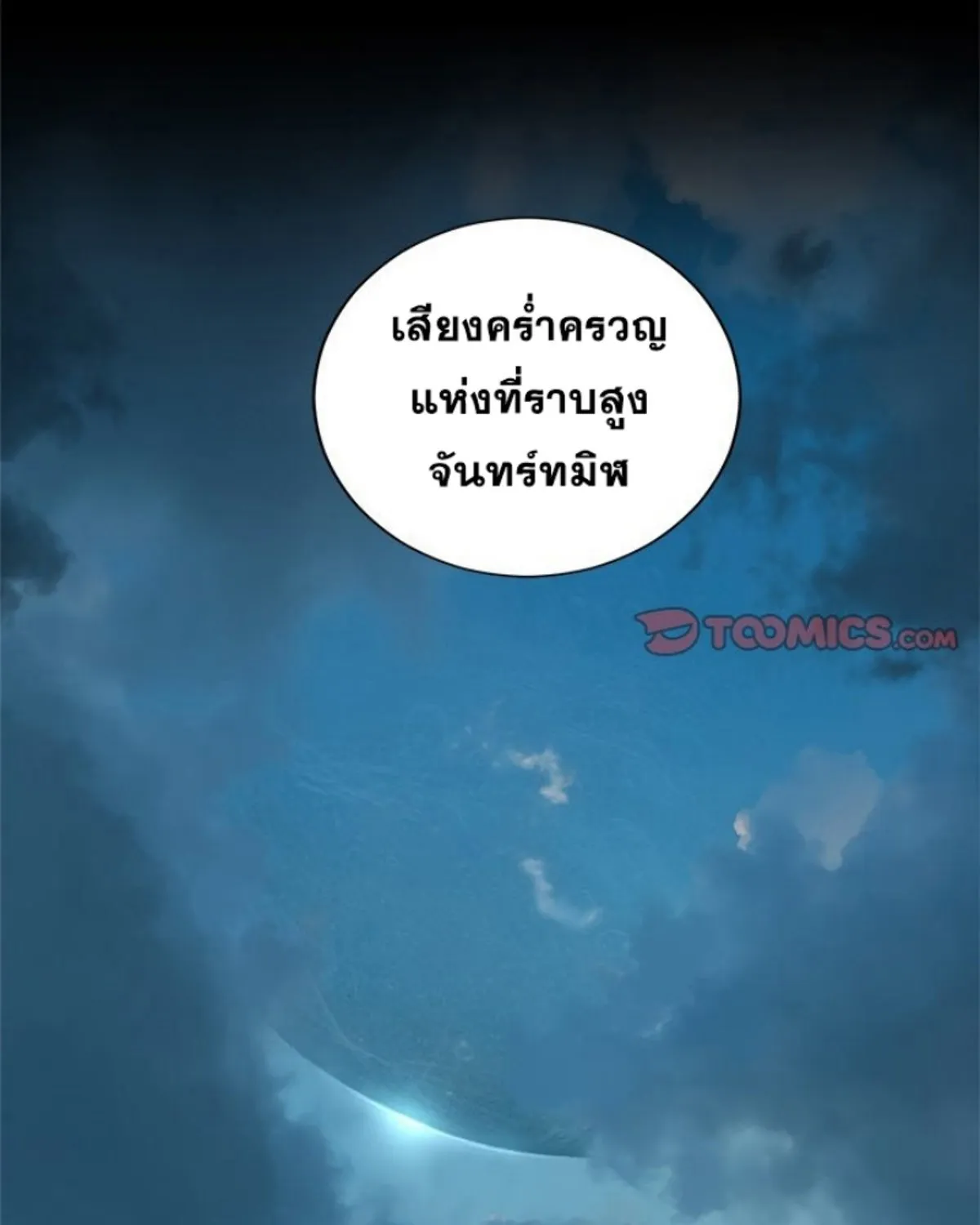 Her Summon - หน้า 48