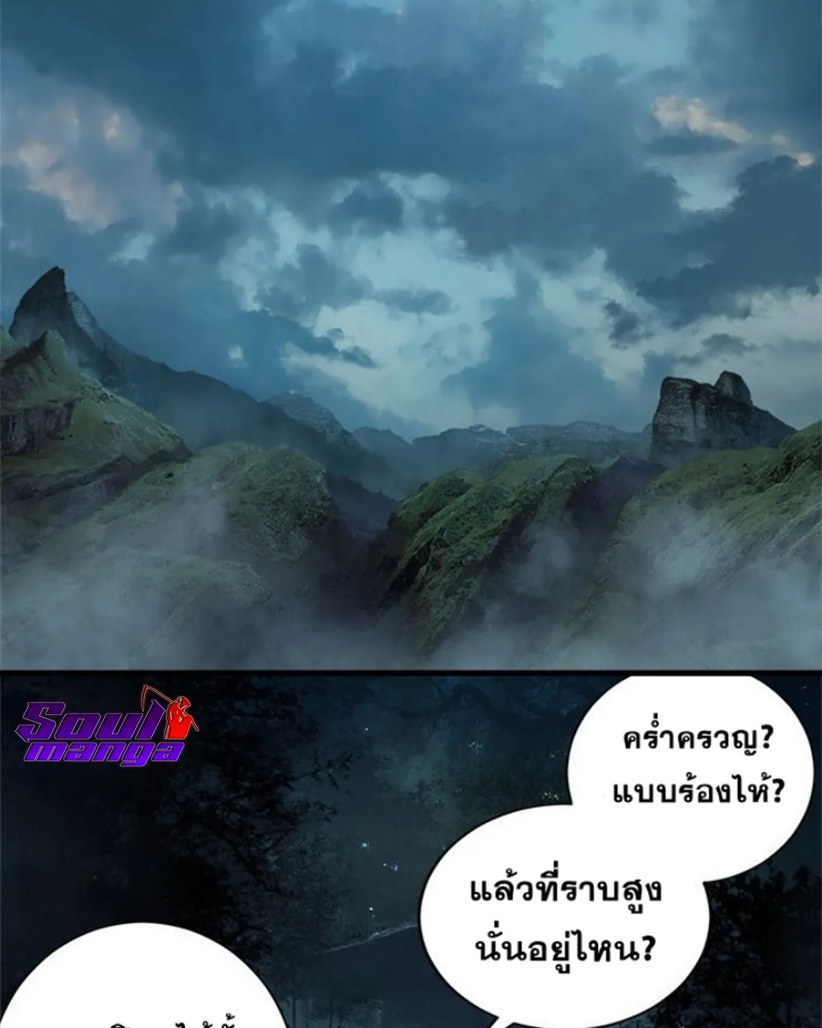 Her Summon - หน้า 49