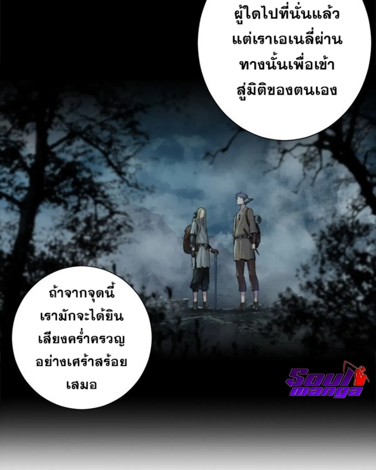 Her Summon - หน้า 52