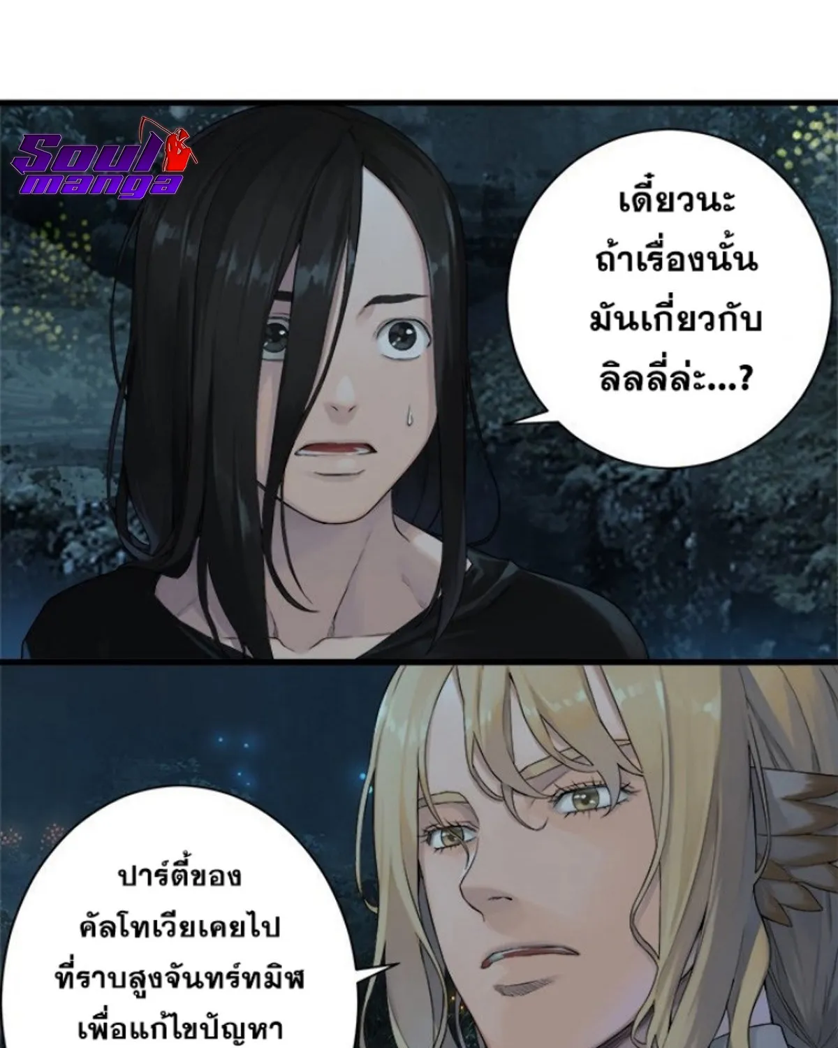 Her Summon - หน้า 56