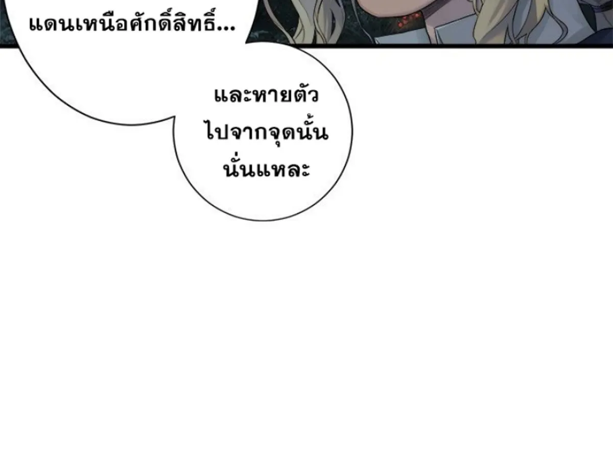 Her Summon - หน้า 57