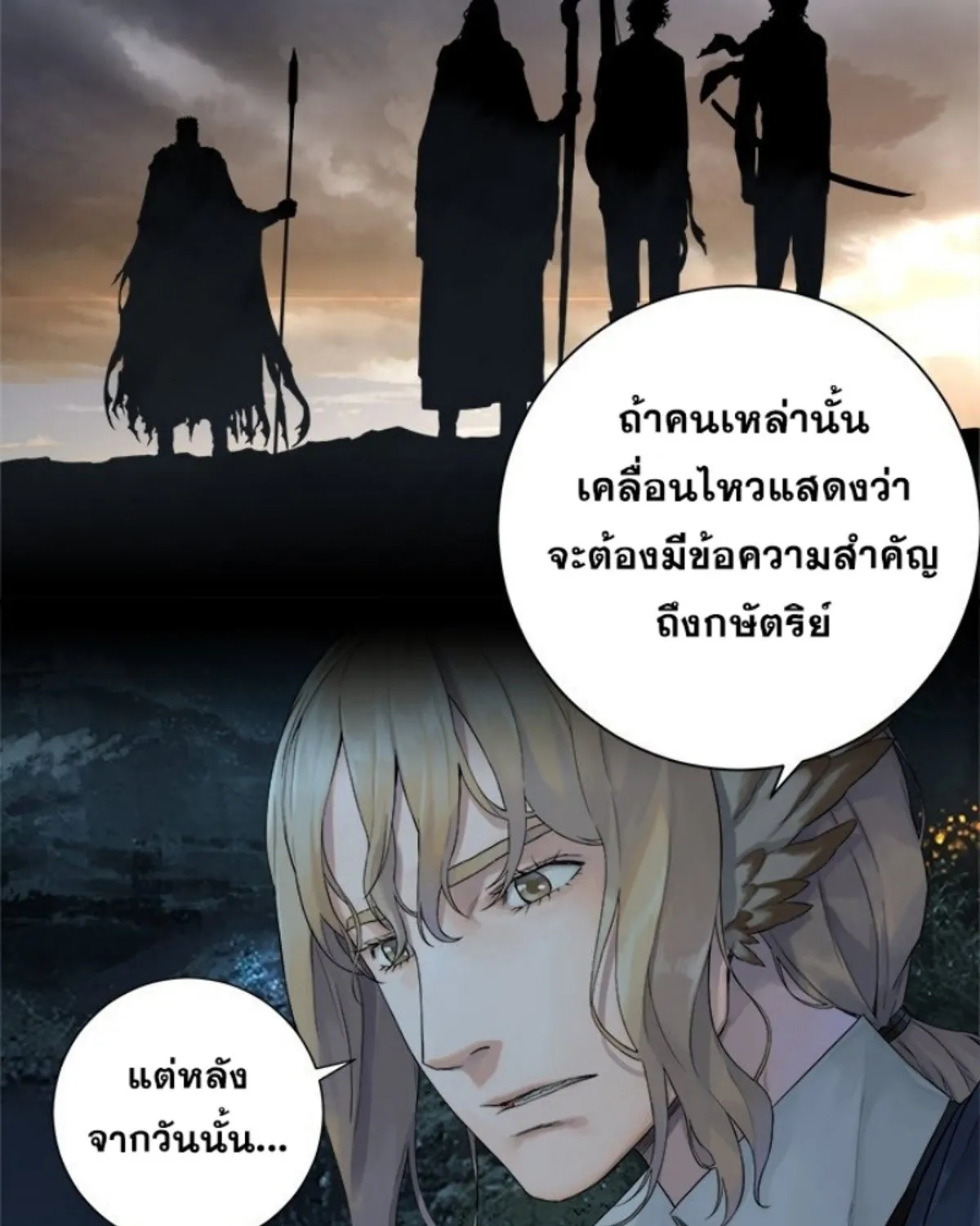 Her Summon - หน้า 60