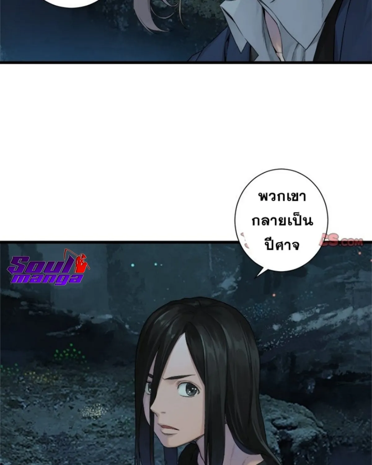 Her Summon - หน้า 61