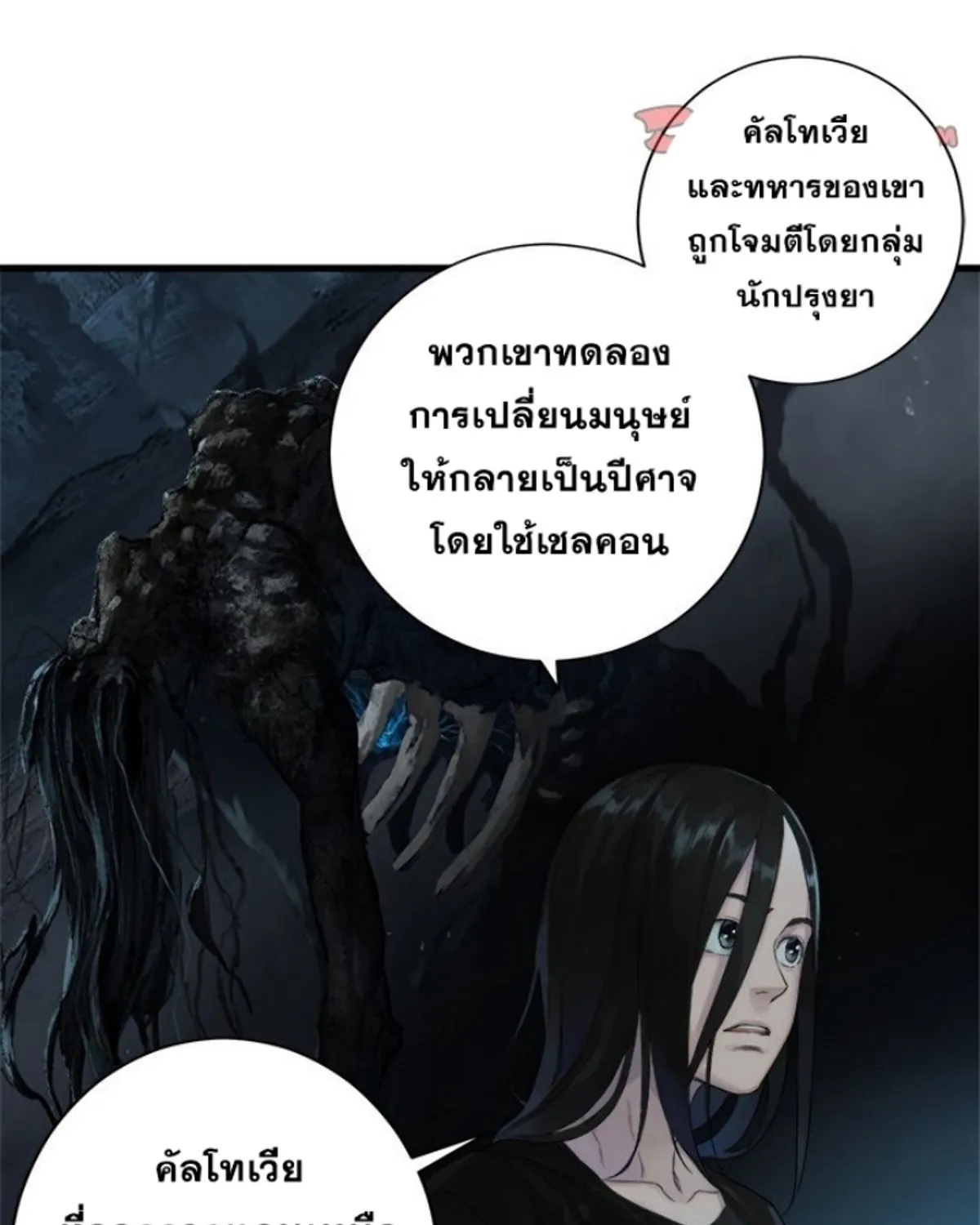 Her Summon - หน้า 64