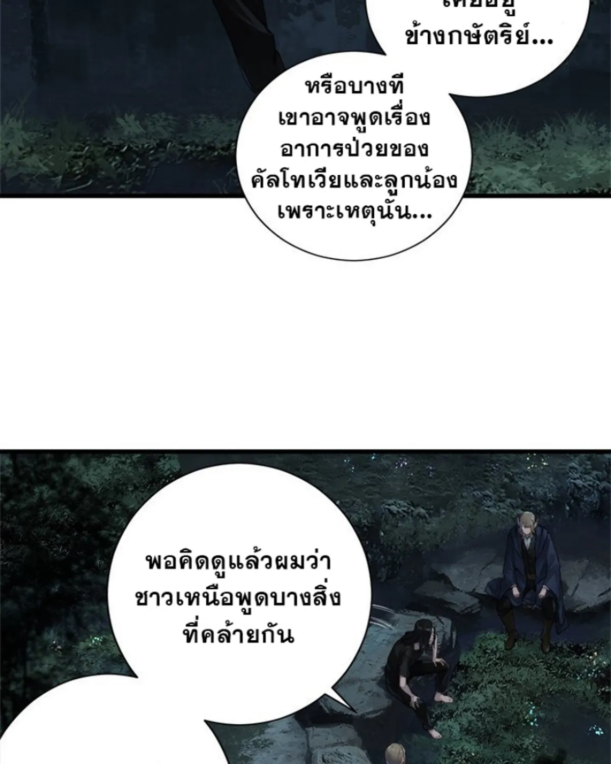 Her Summon - หน้า 12