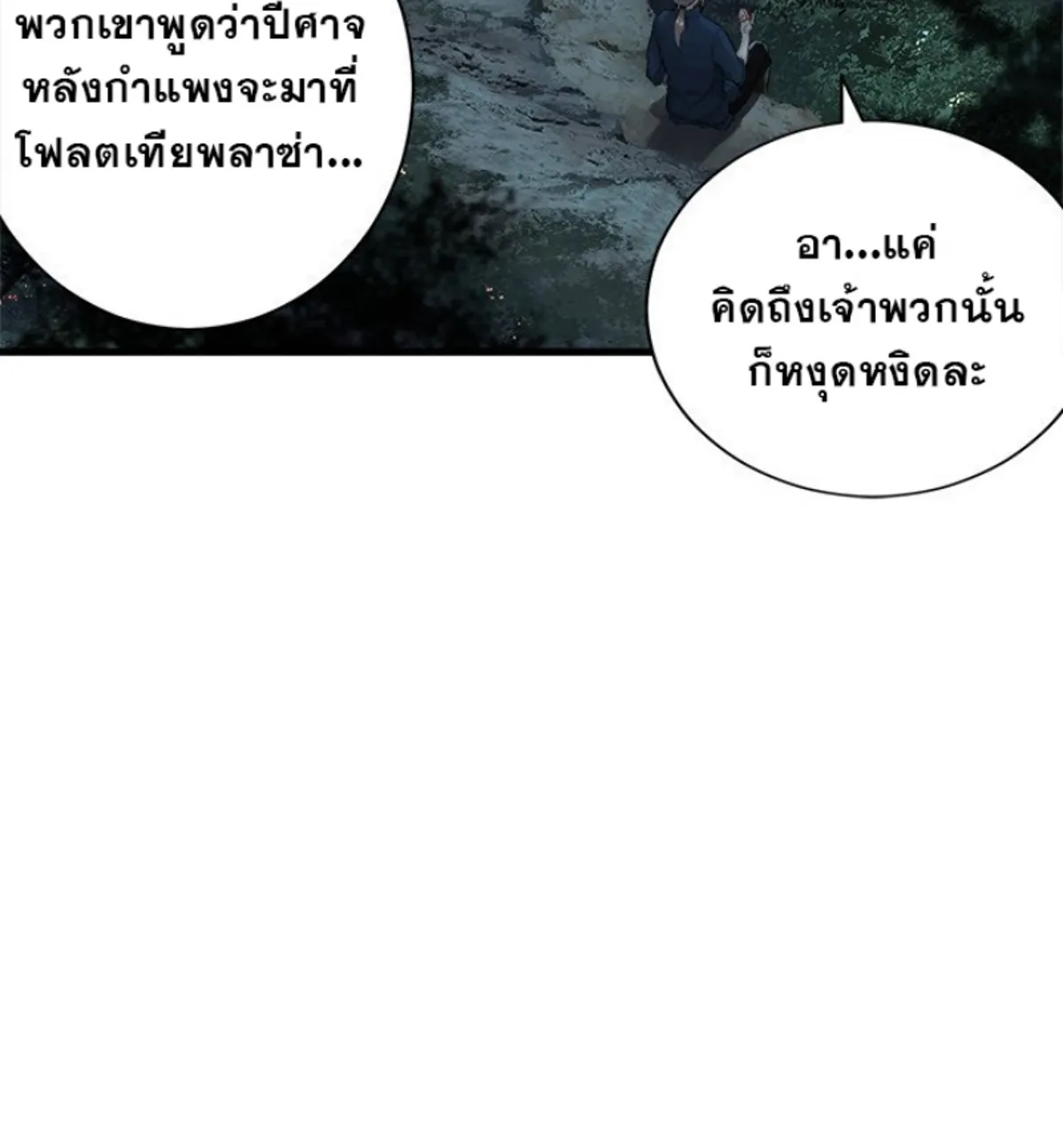 Her Summon - หน้า 13