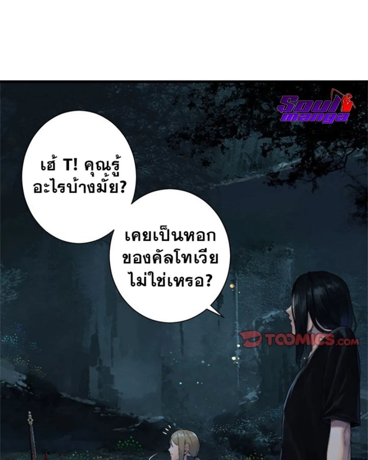 Her Summon - หน้า 14