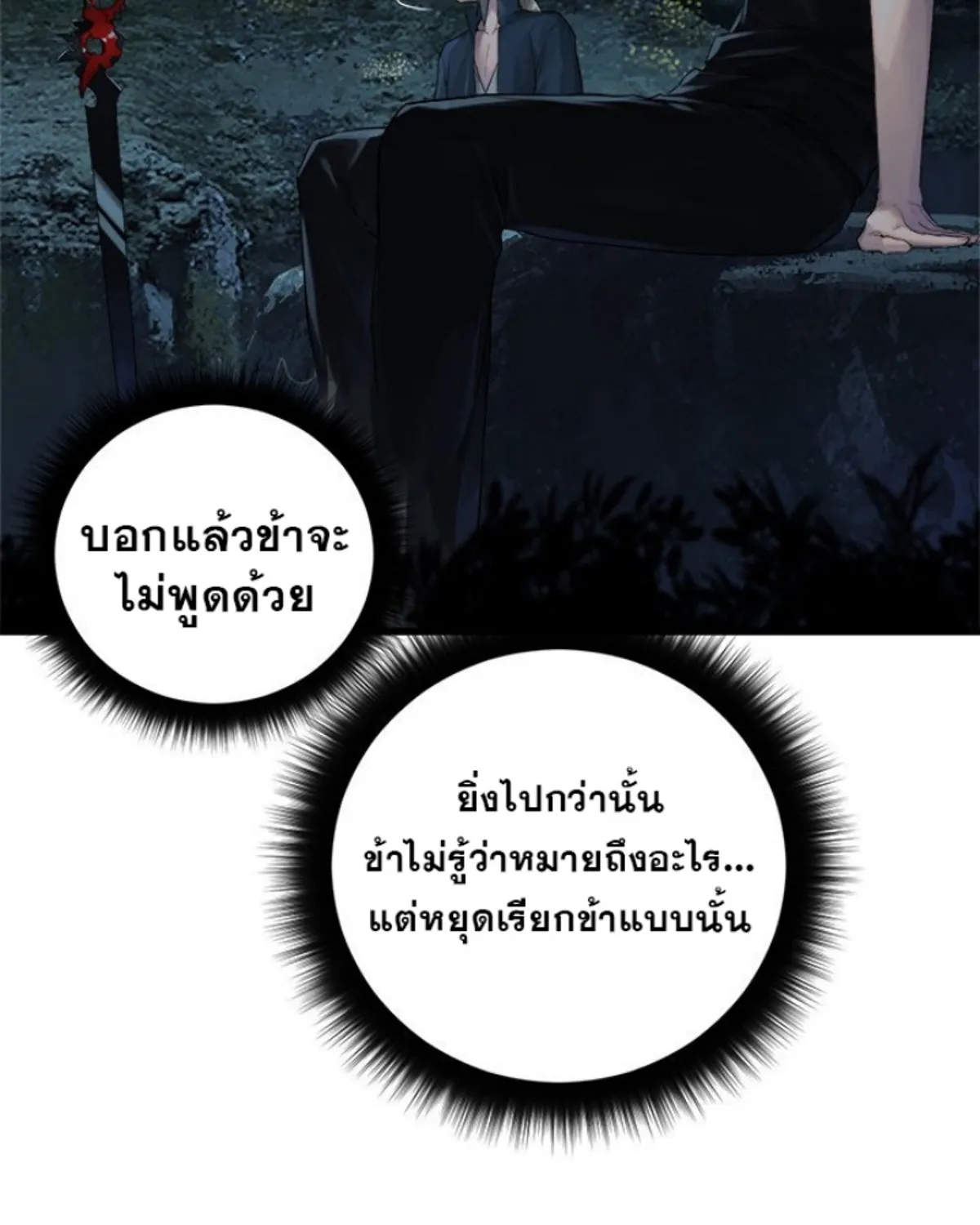 Her Summon - หน้า 15