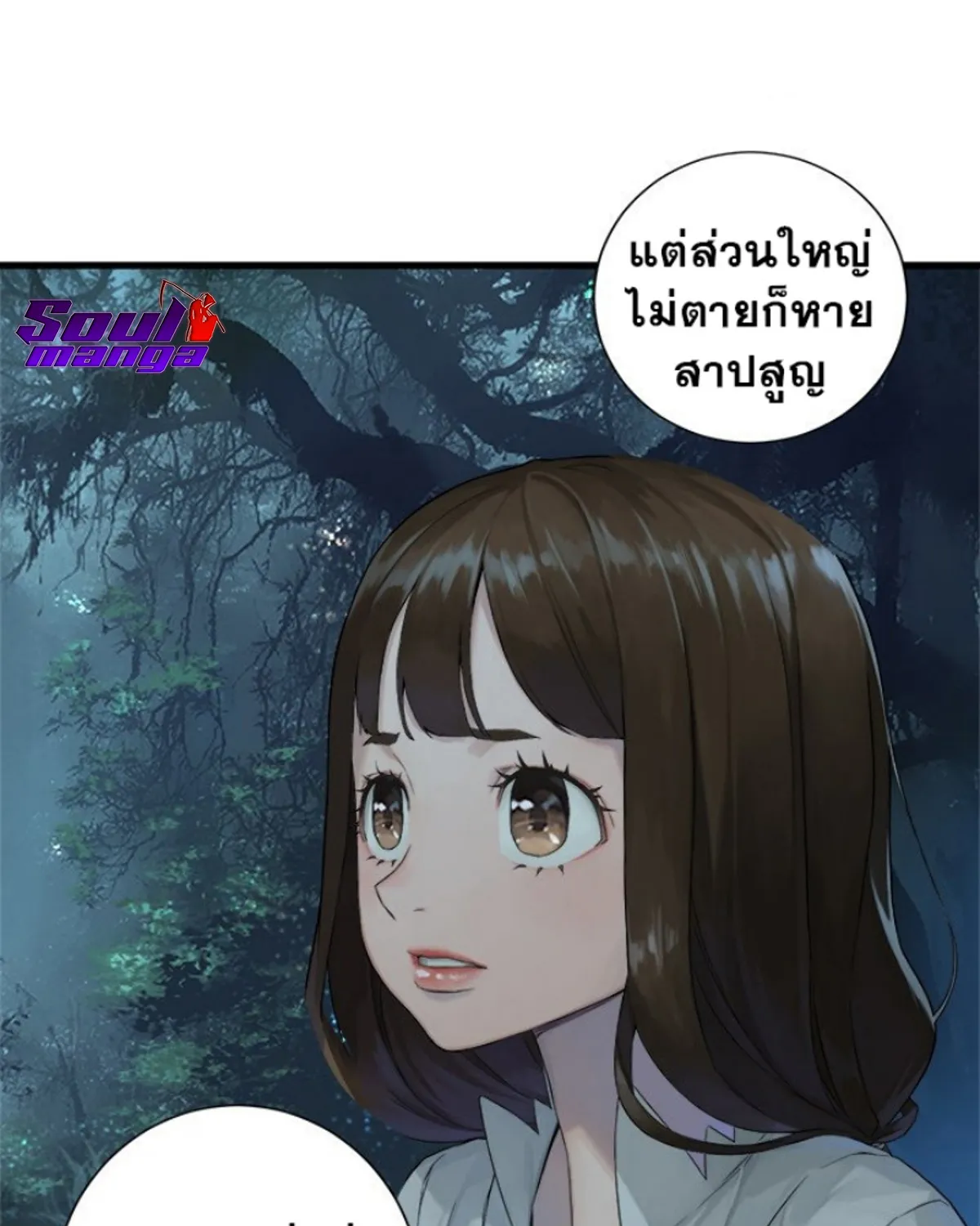 Her Summon - หน้า 2