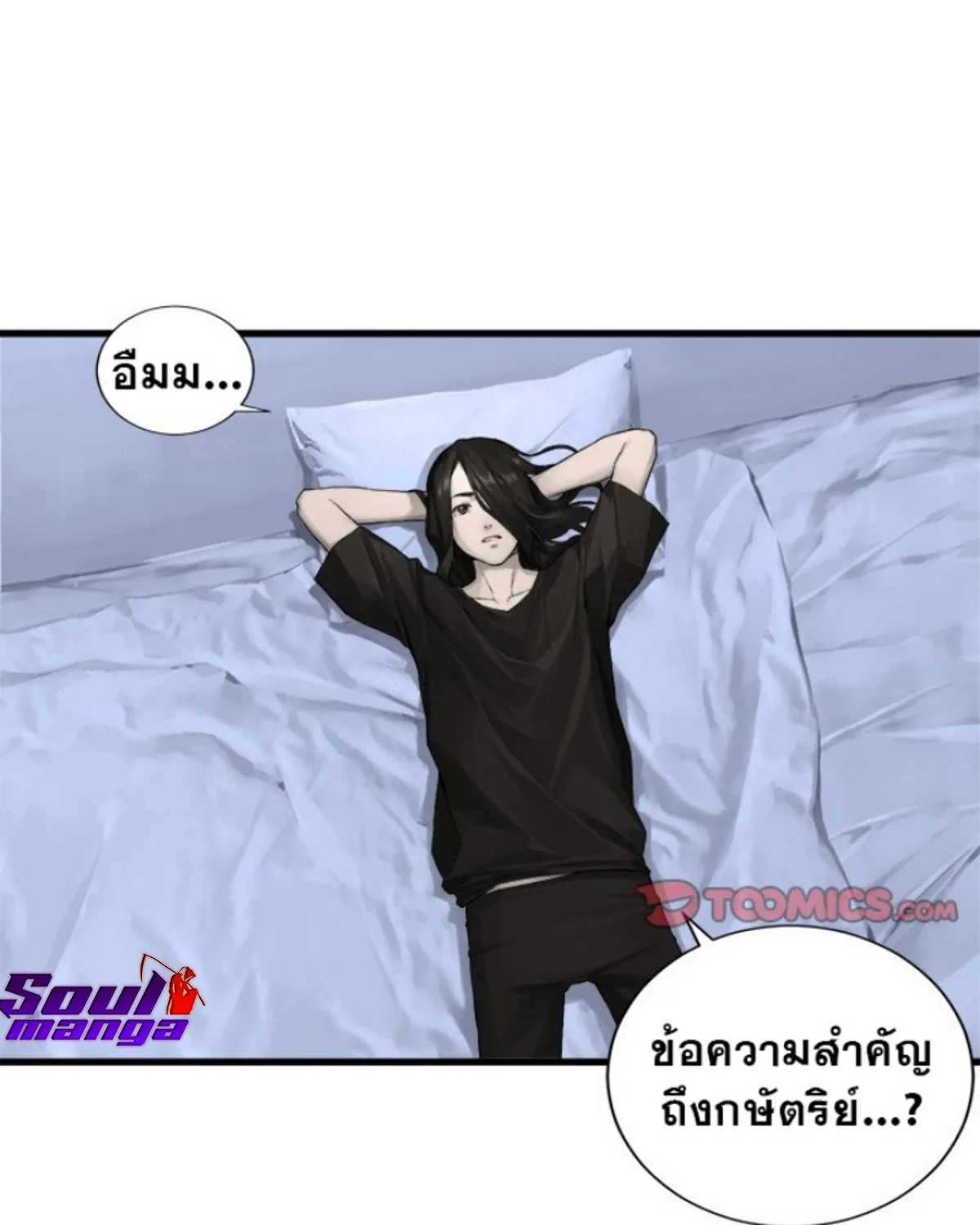 Her Summon - หน้า 23