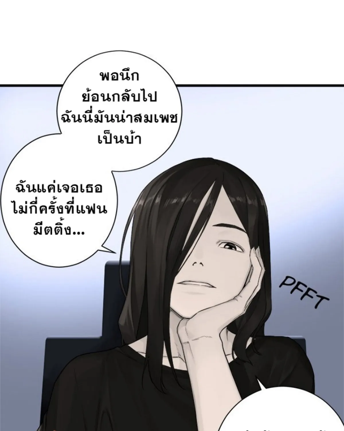 Her Summon - หน้า 53