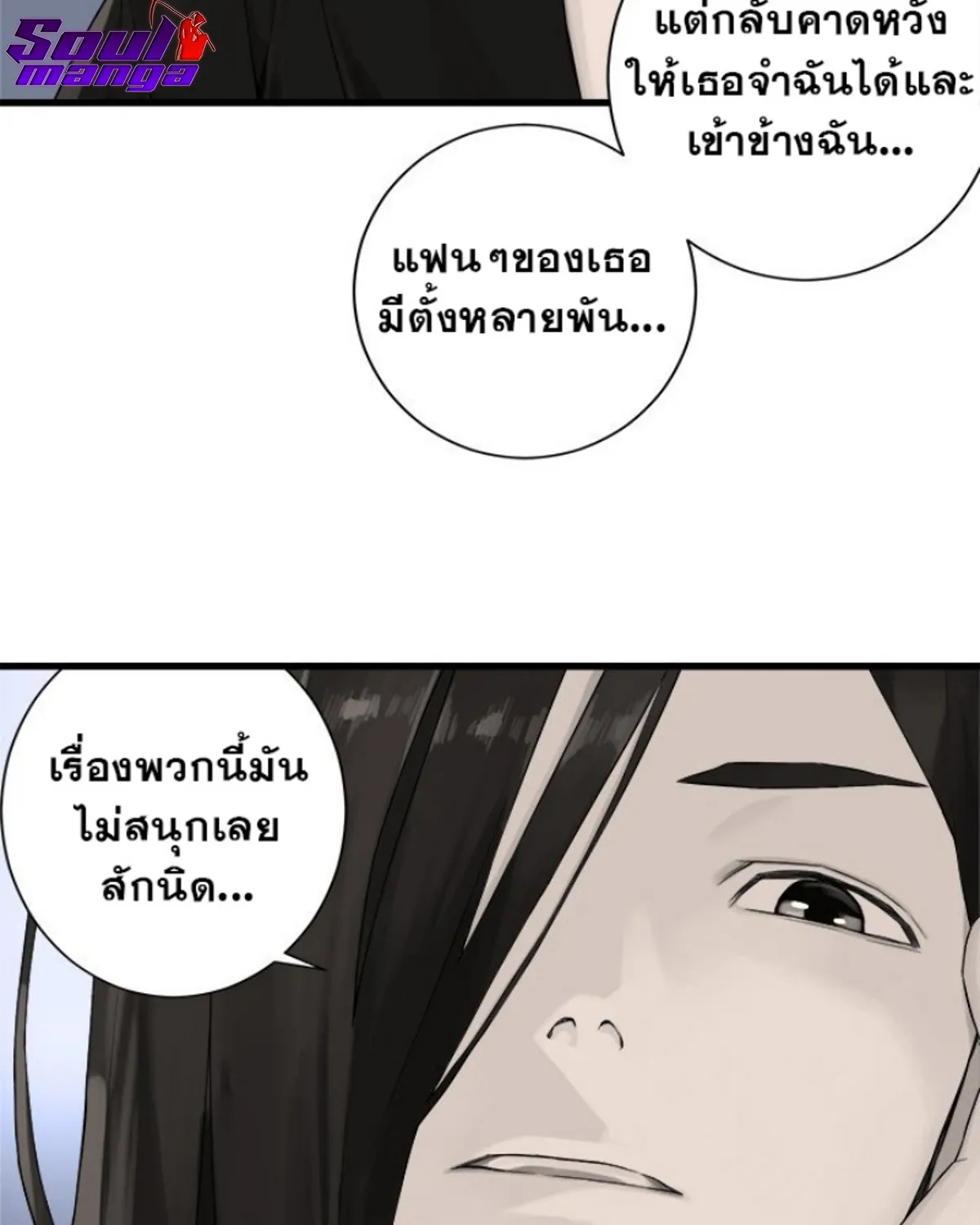 Her Summon - หน้า 54