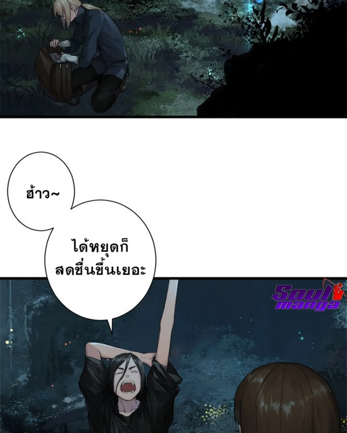 Her Summon - หน้า 65