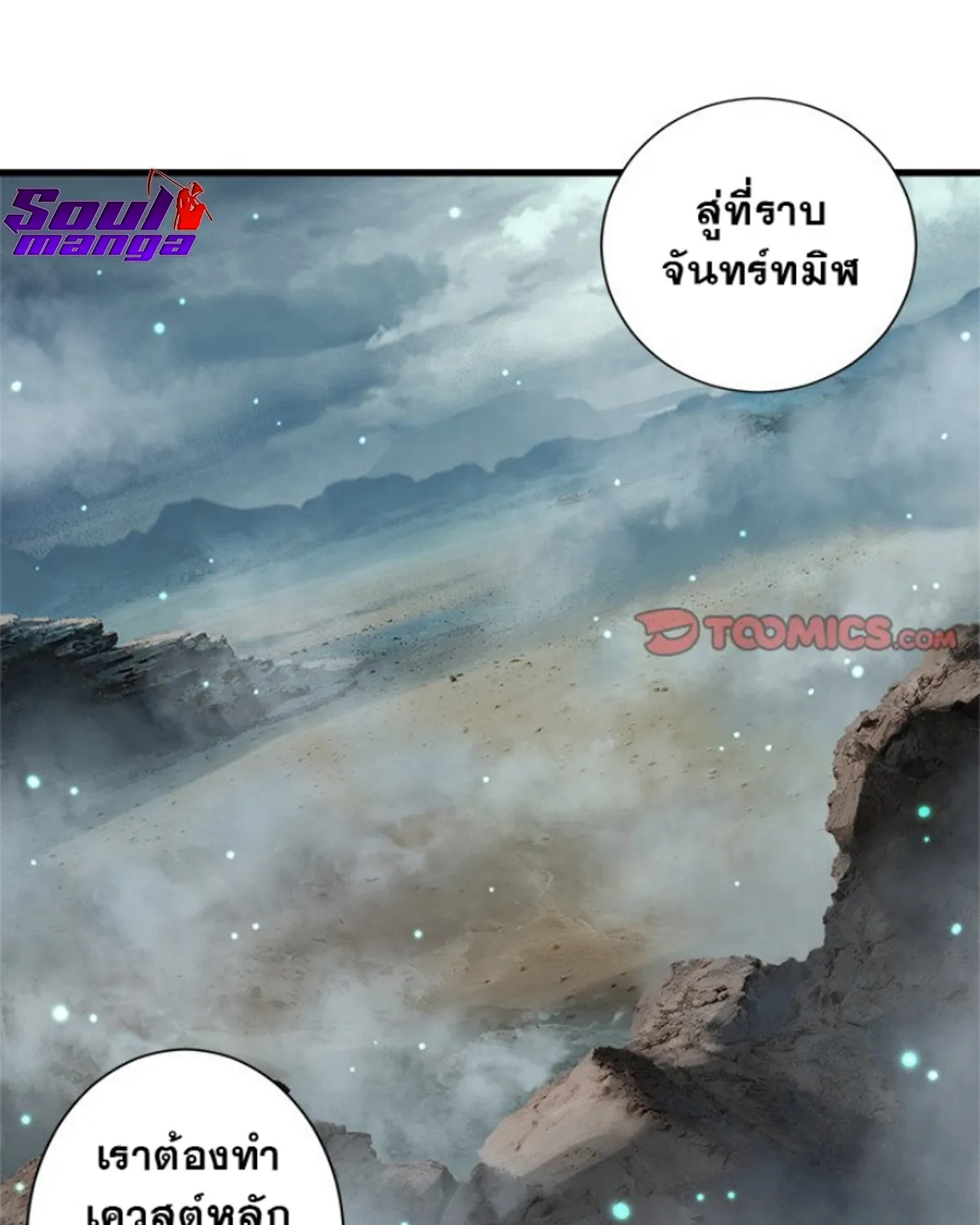 Her Summon - หน้า 68