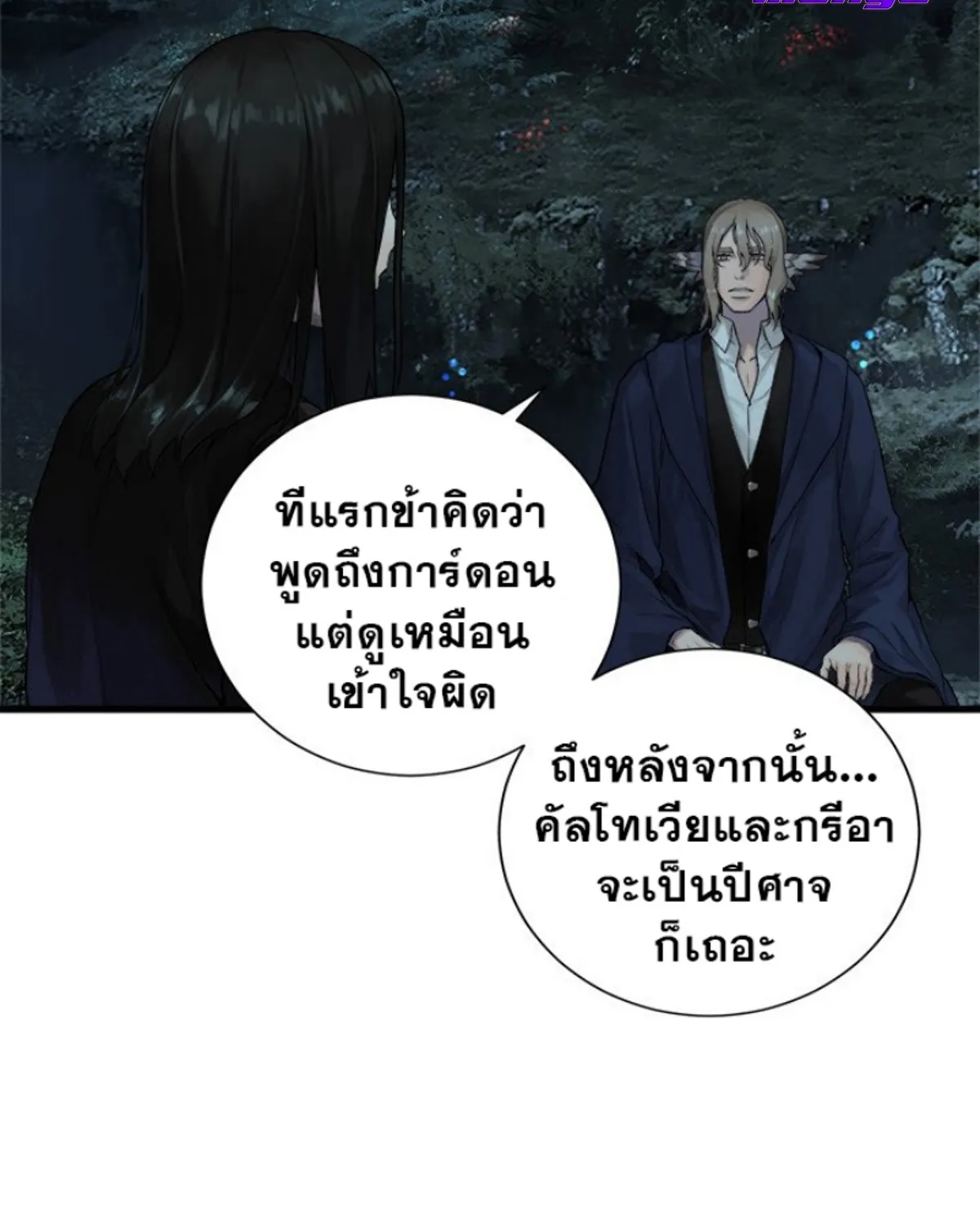 Her Summon - หน้า 9