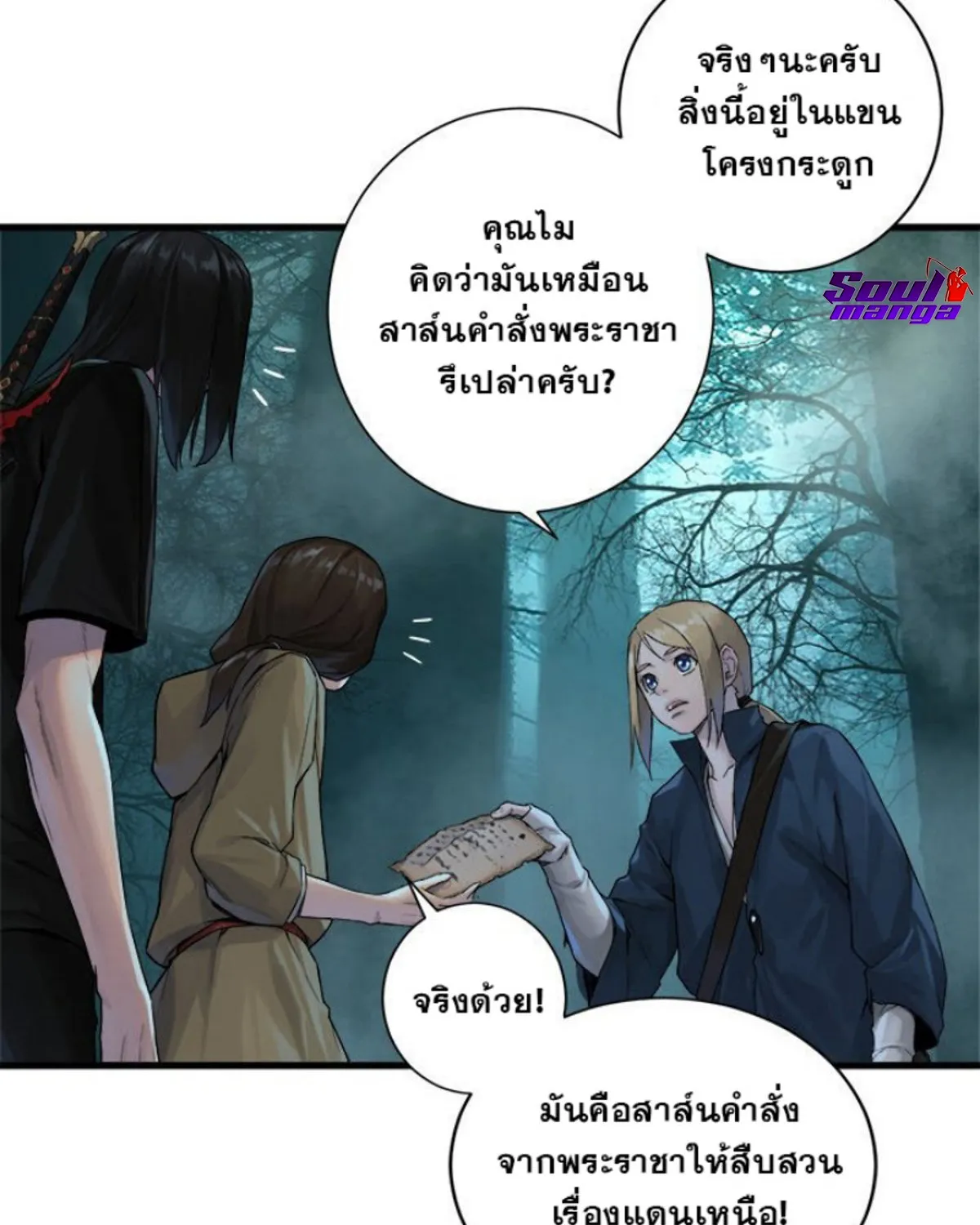 Her Summon - หน้า 57