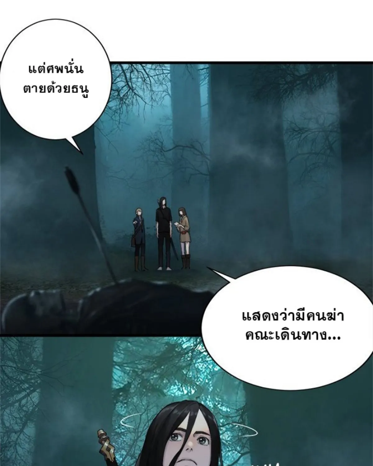 Her Summon - หน้า 59