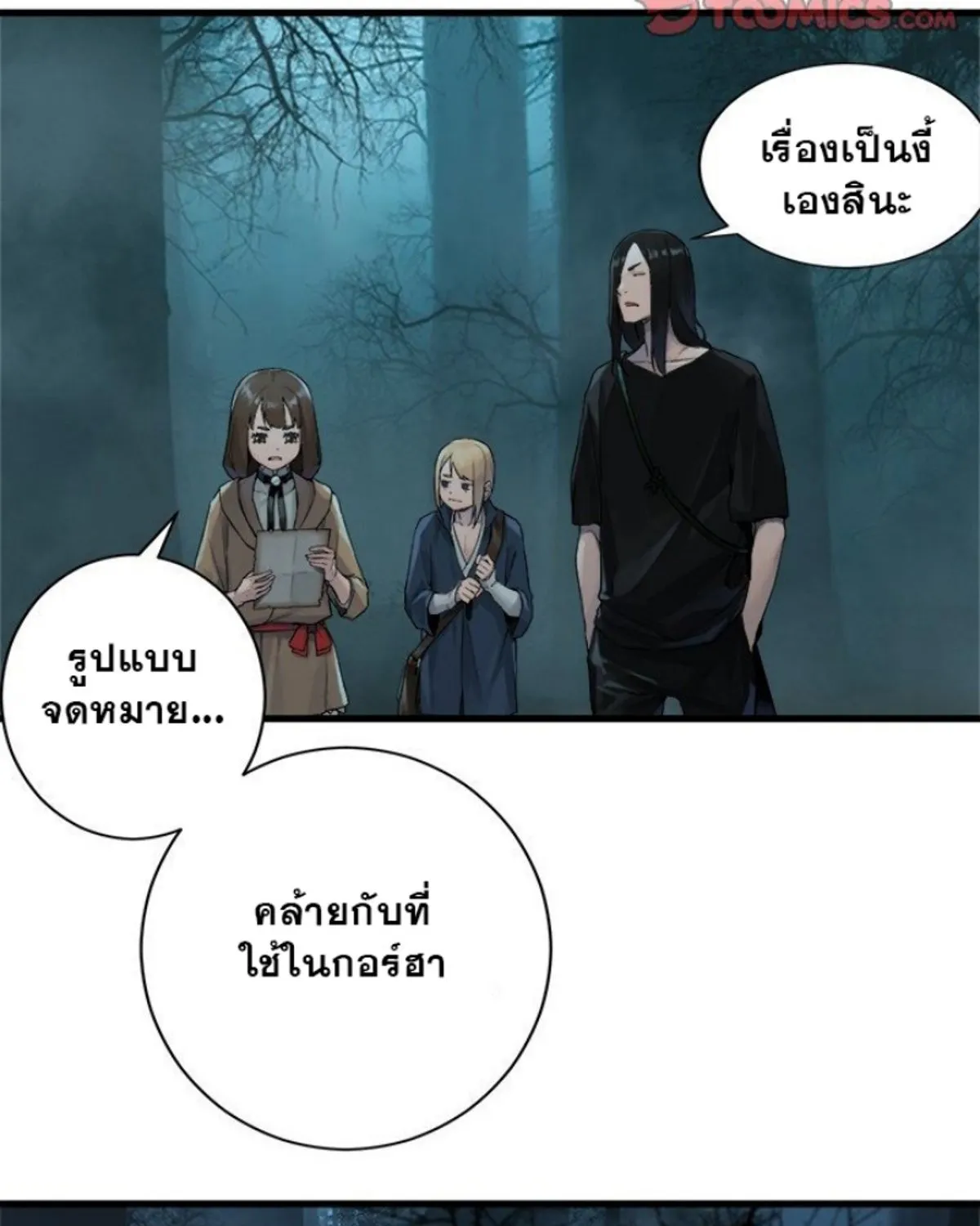 Her Summon - หน้า 68